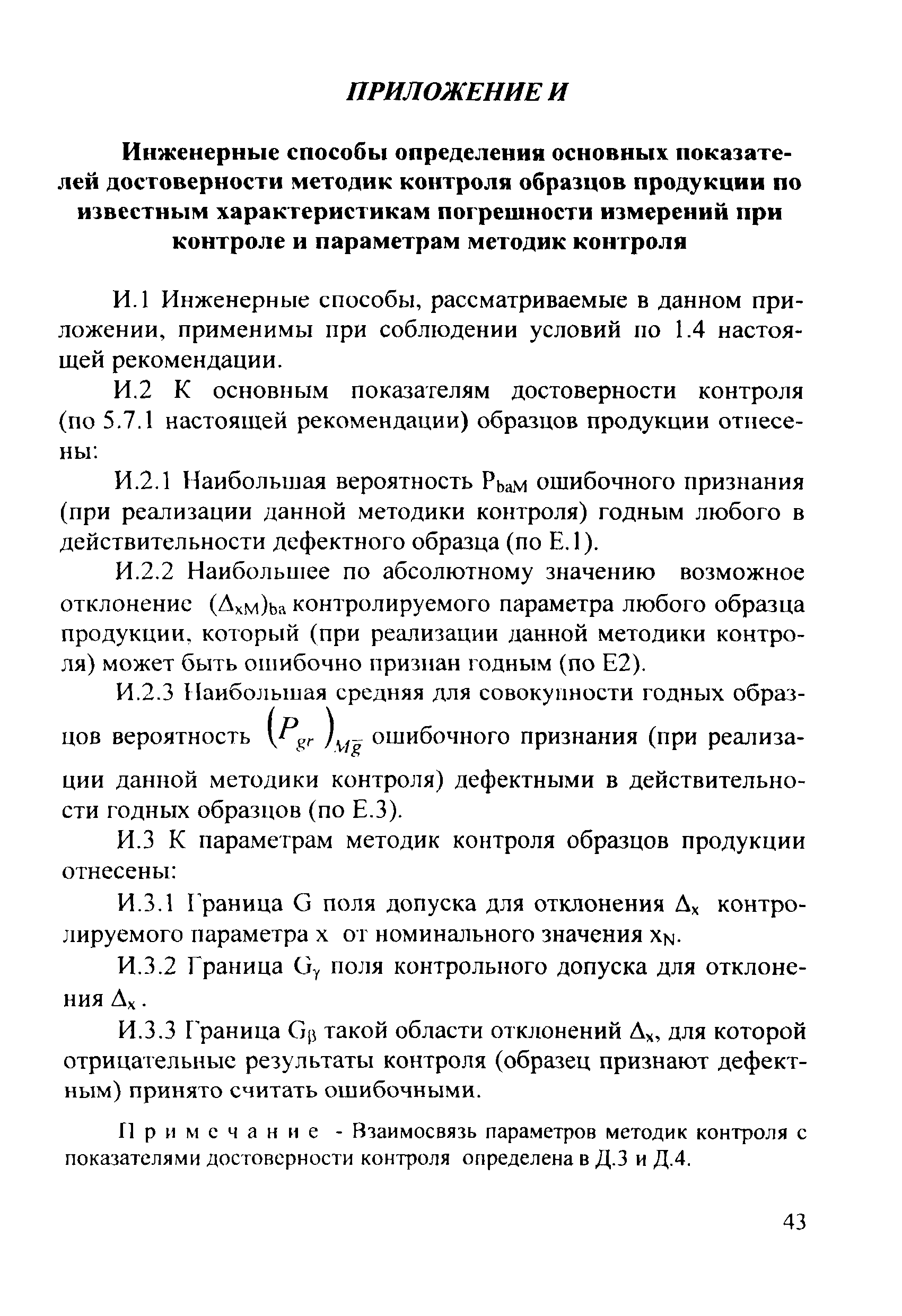 МИ 1317-2004