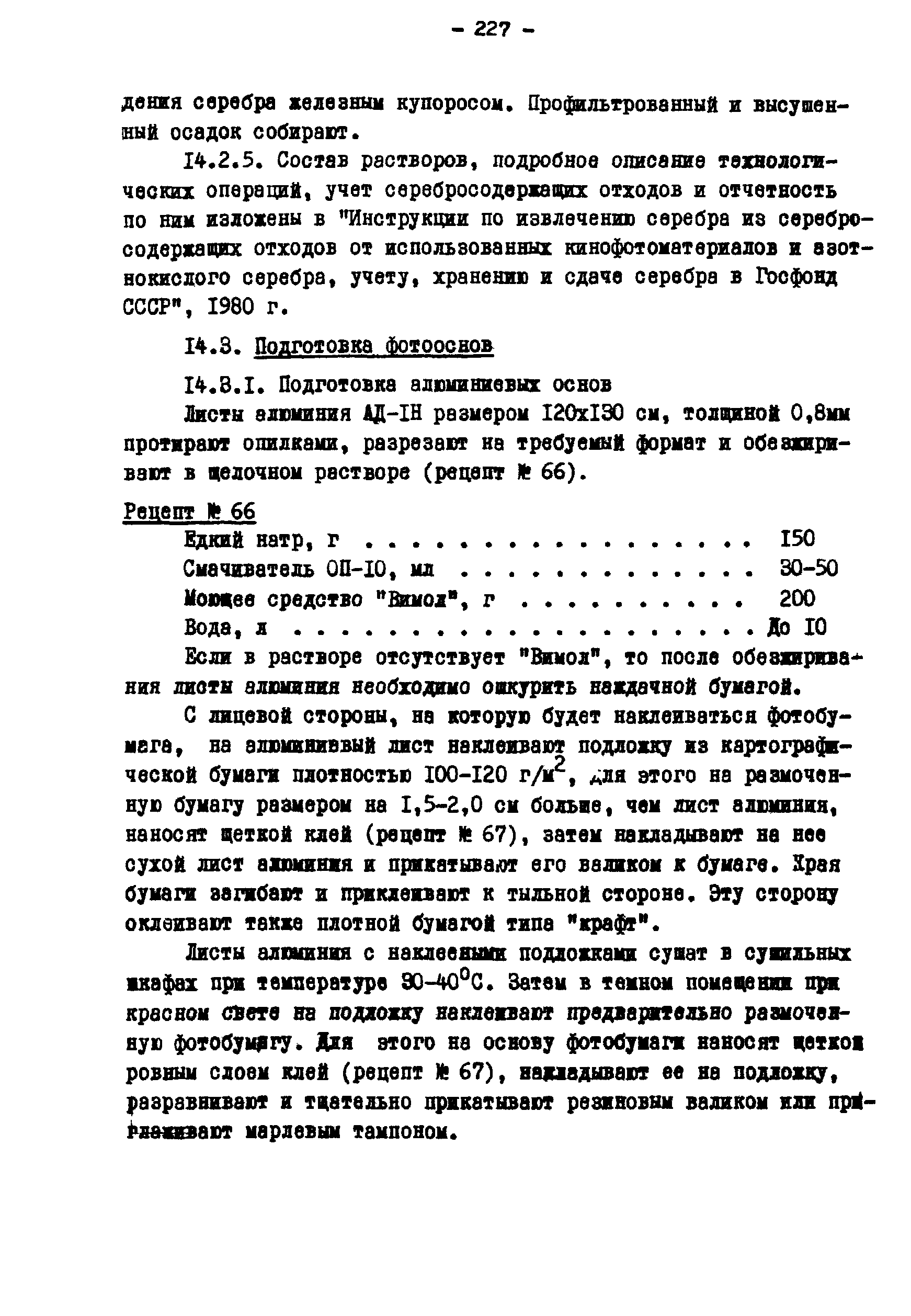 ГКИНП 02-190-85