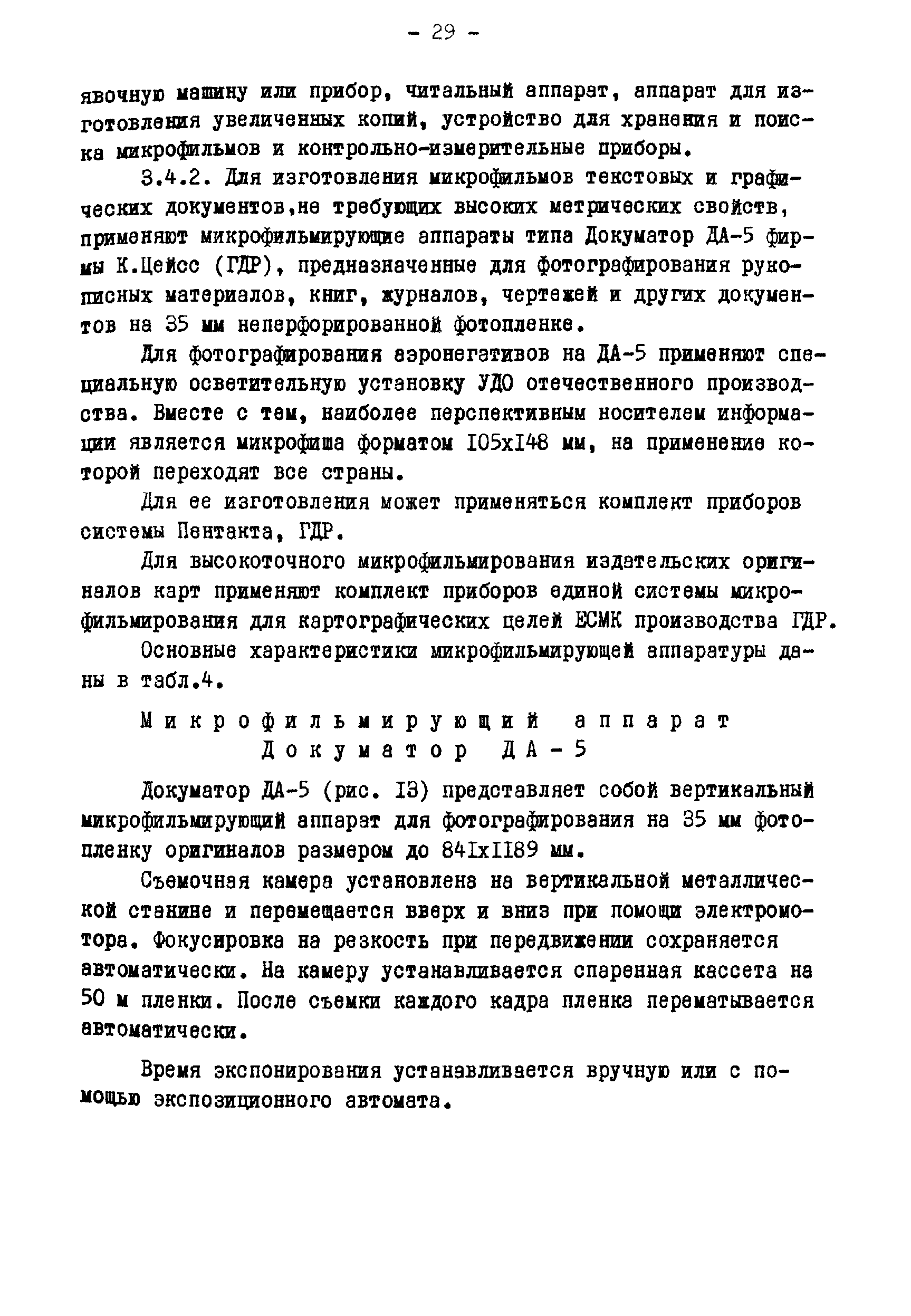 ГКИНП 02-190-85