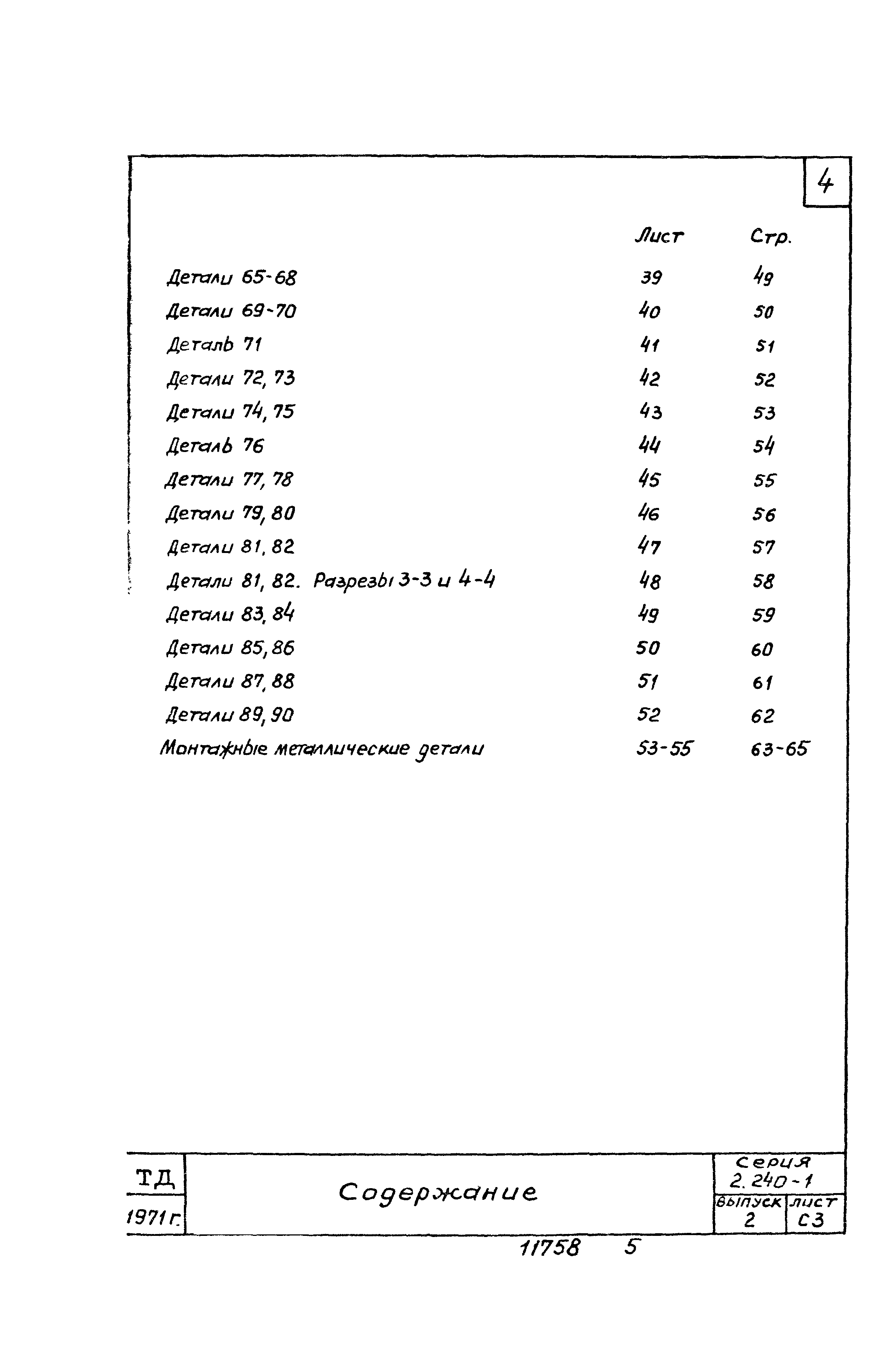 Серия 2.240-1