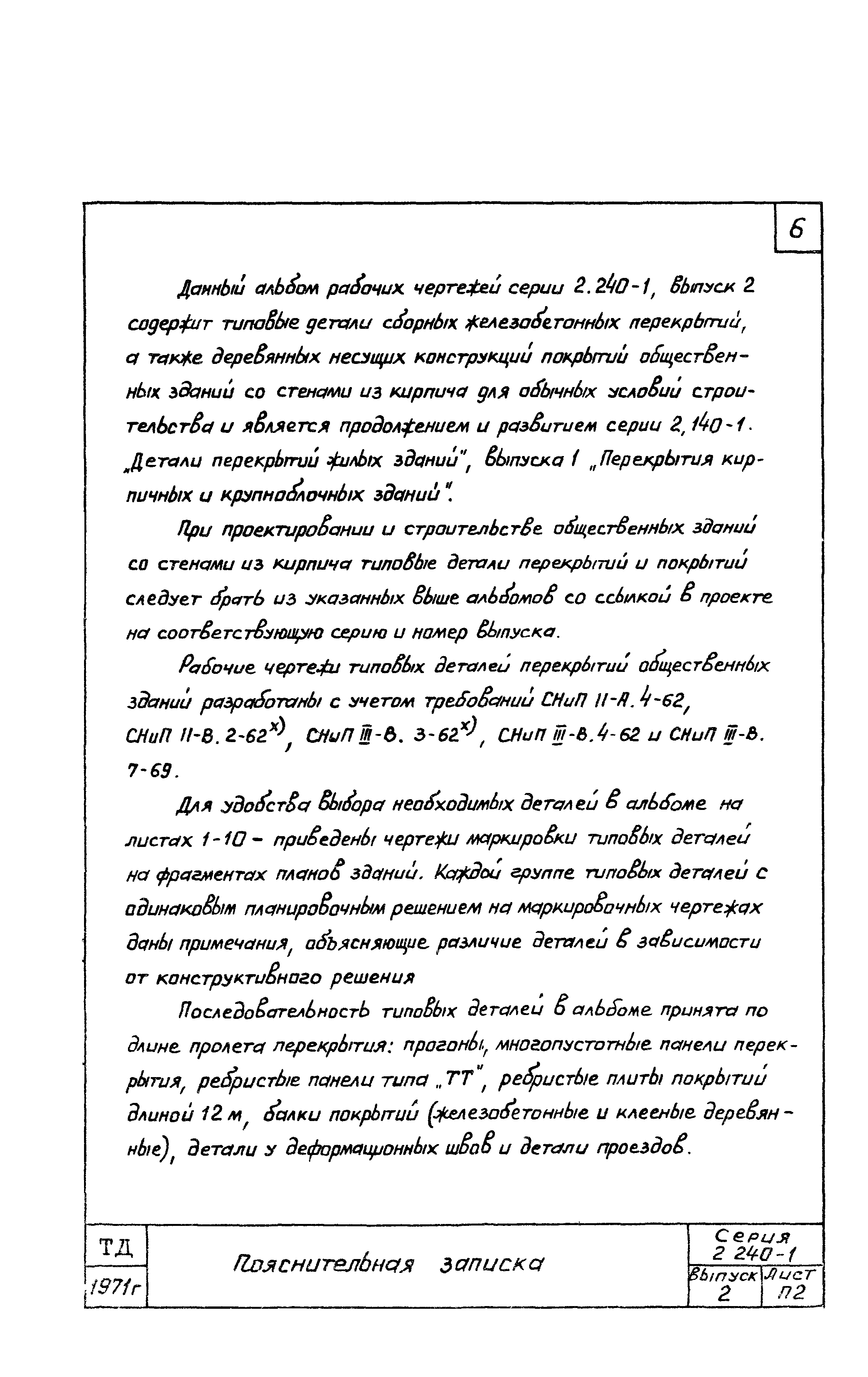 Серия 2.240-1