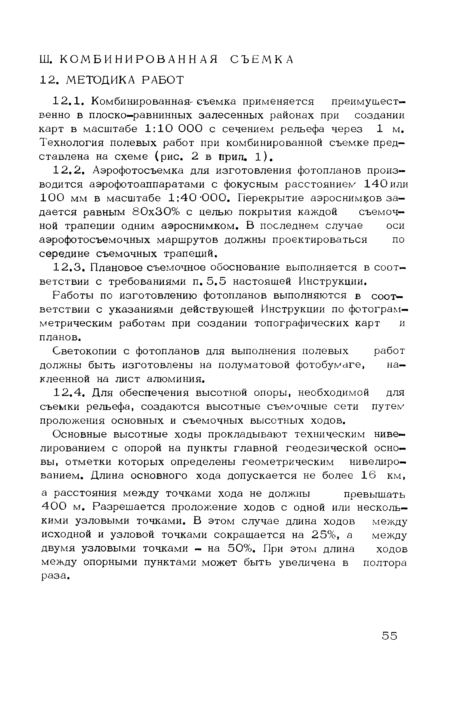 ГКИНП 34