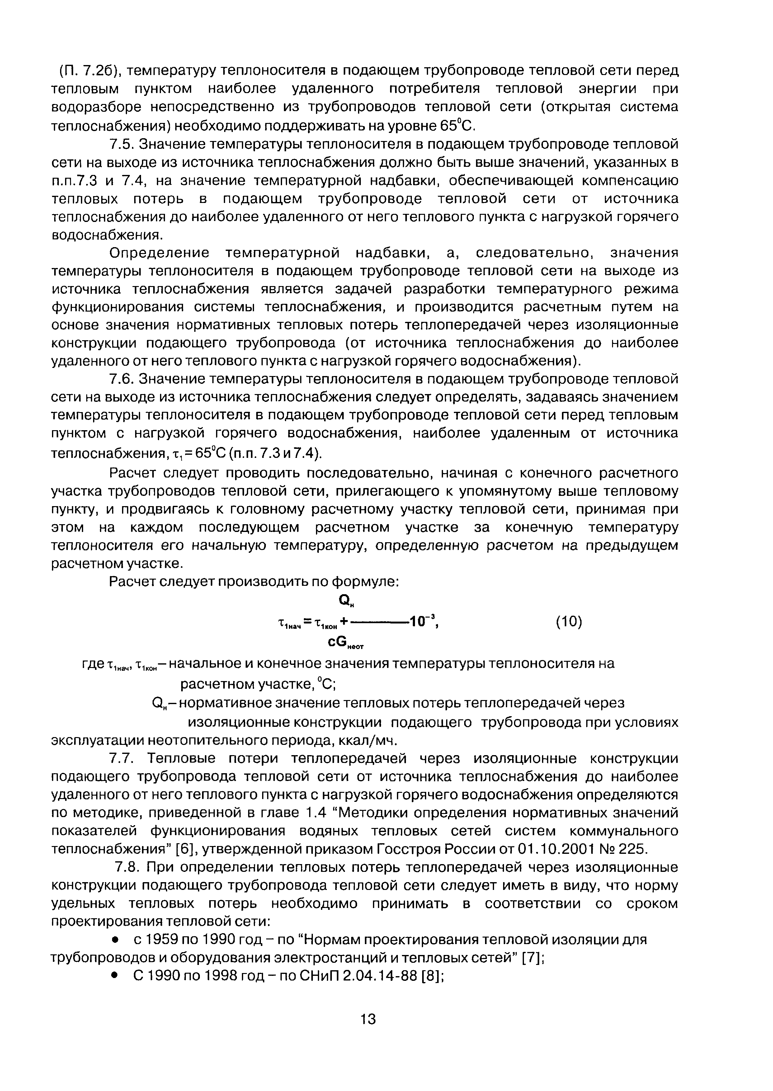 КЭ-МР 01-2005