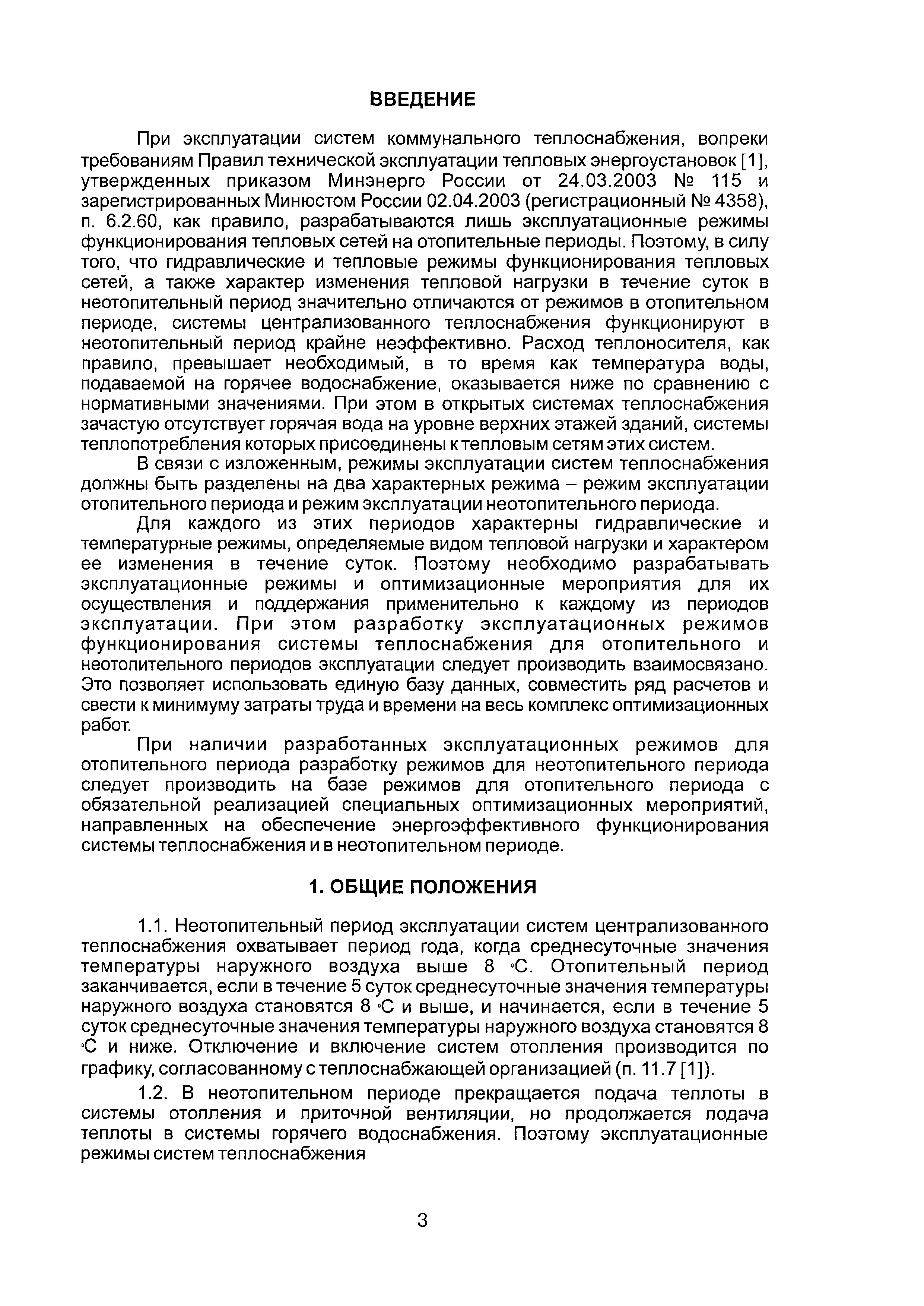 КЭ-МР 01-2005