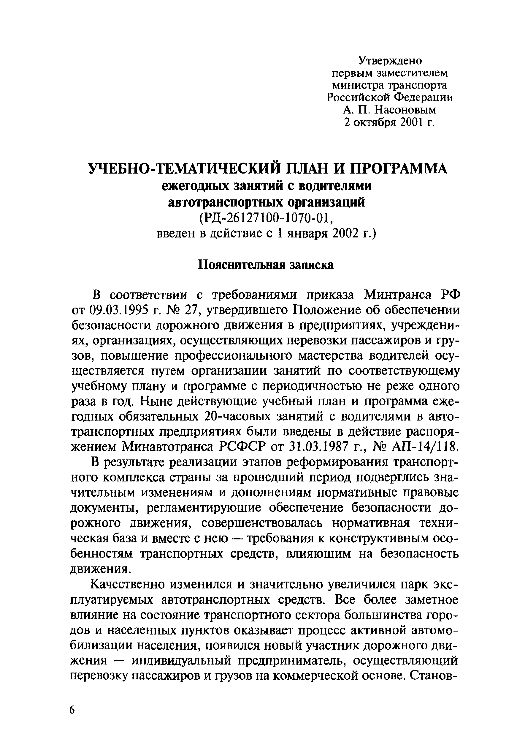 РД 26127100-1070-01