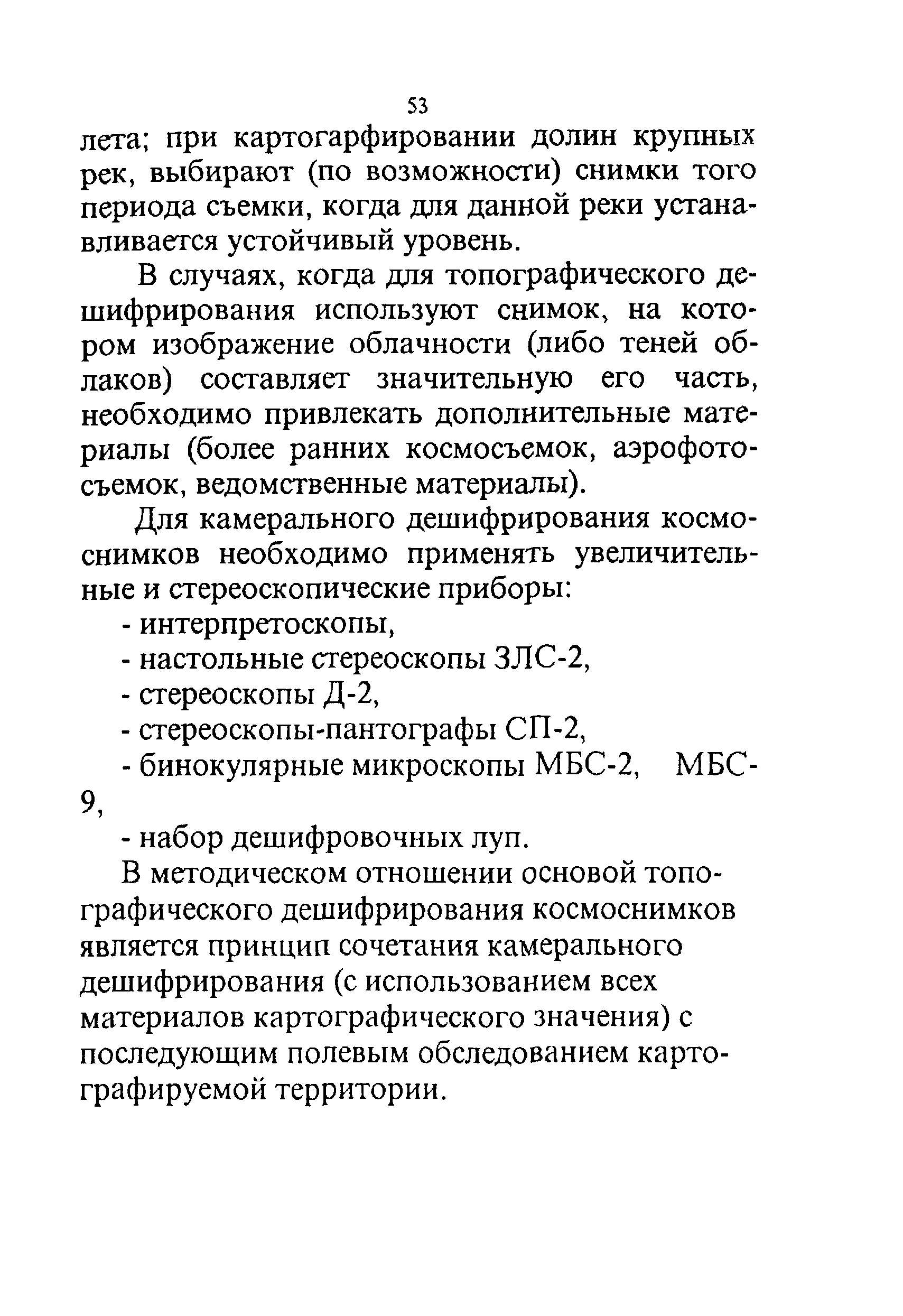 ГКИНП 08-228-95