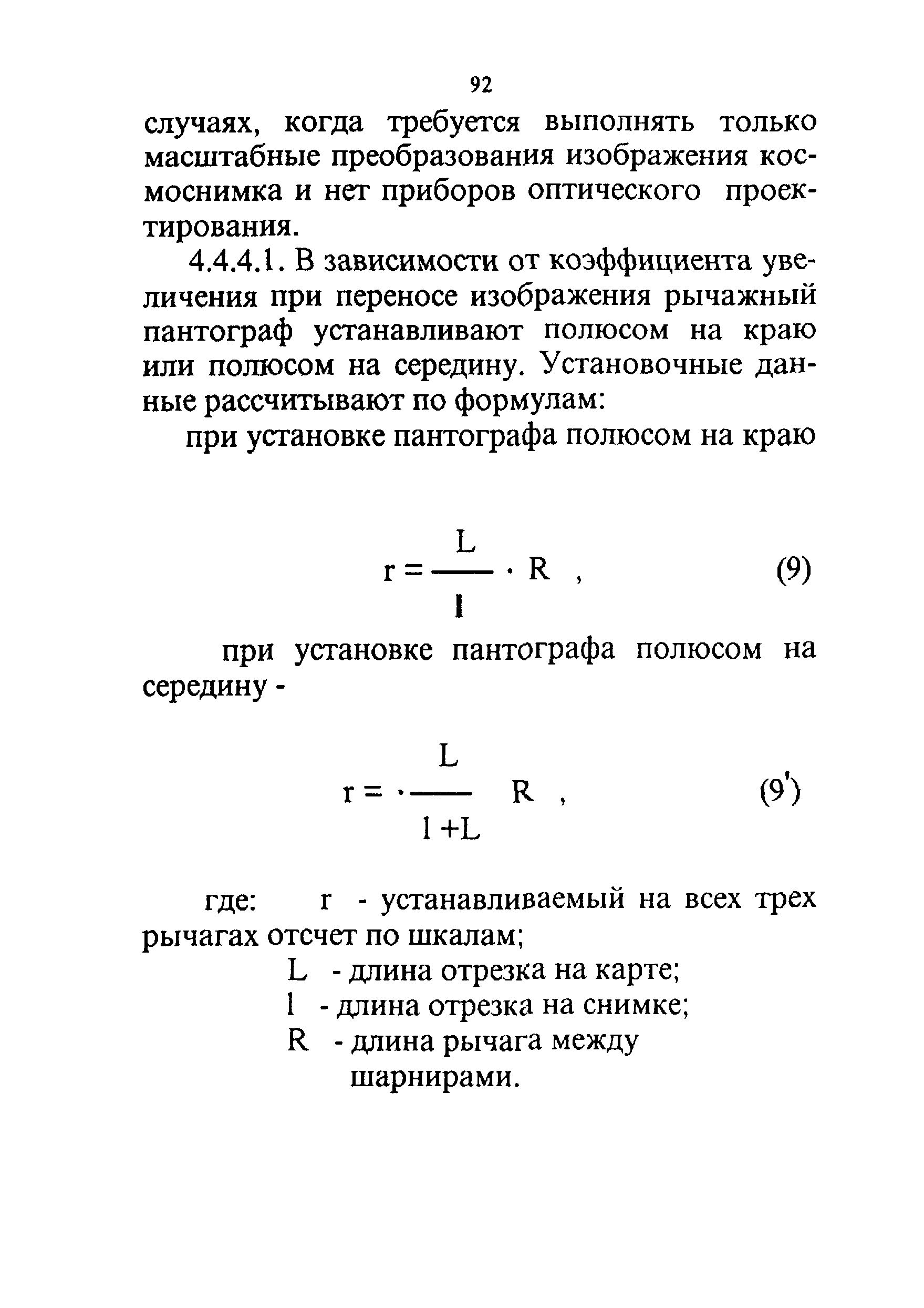 ГКИНП 08-228-95