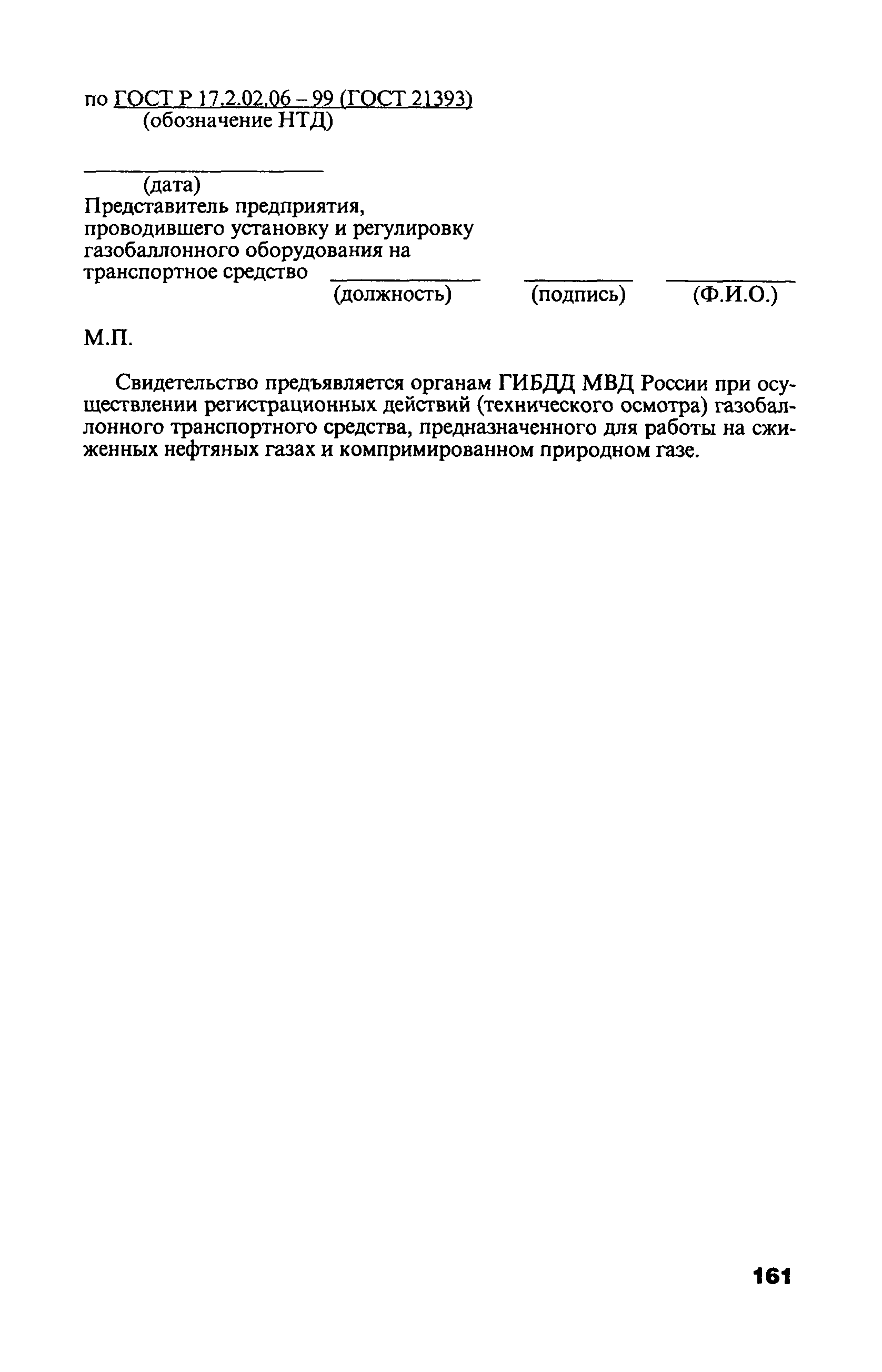 РД 03112194-1099-03