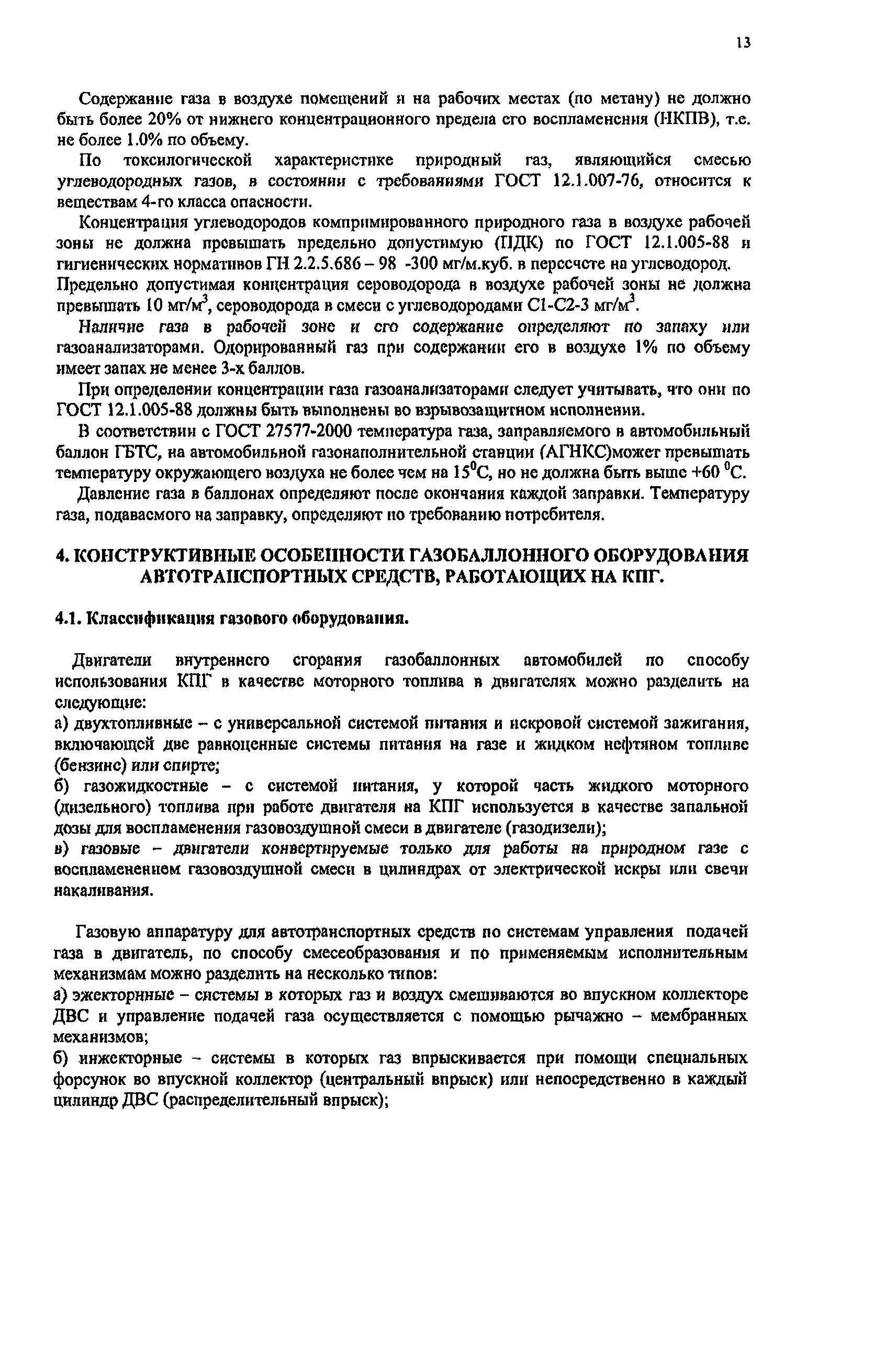 РД 03112194-1095-03