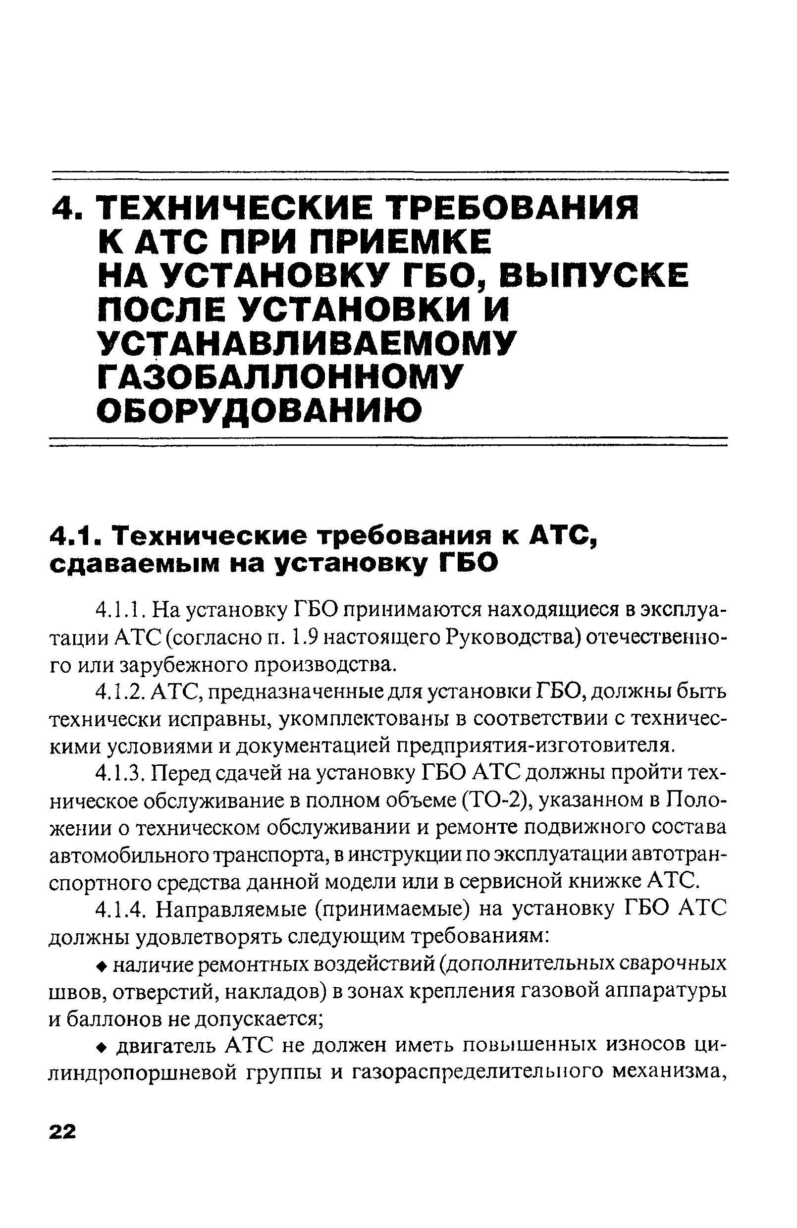 РД 03112194-1098-03