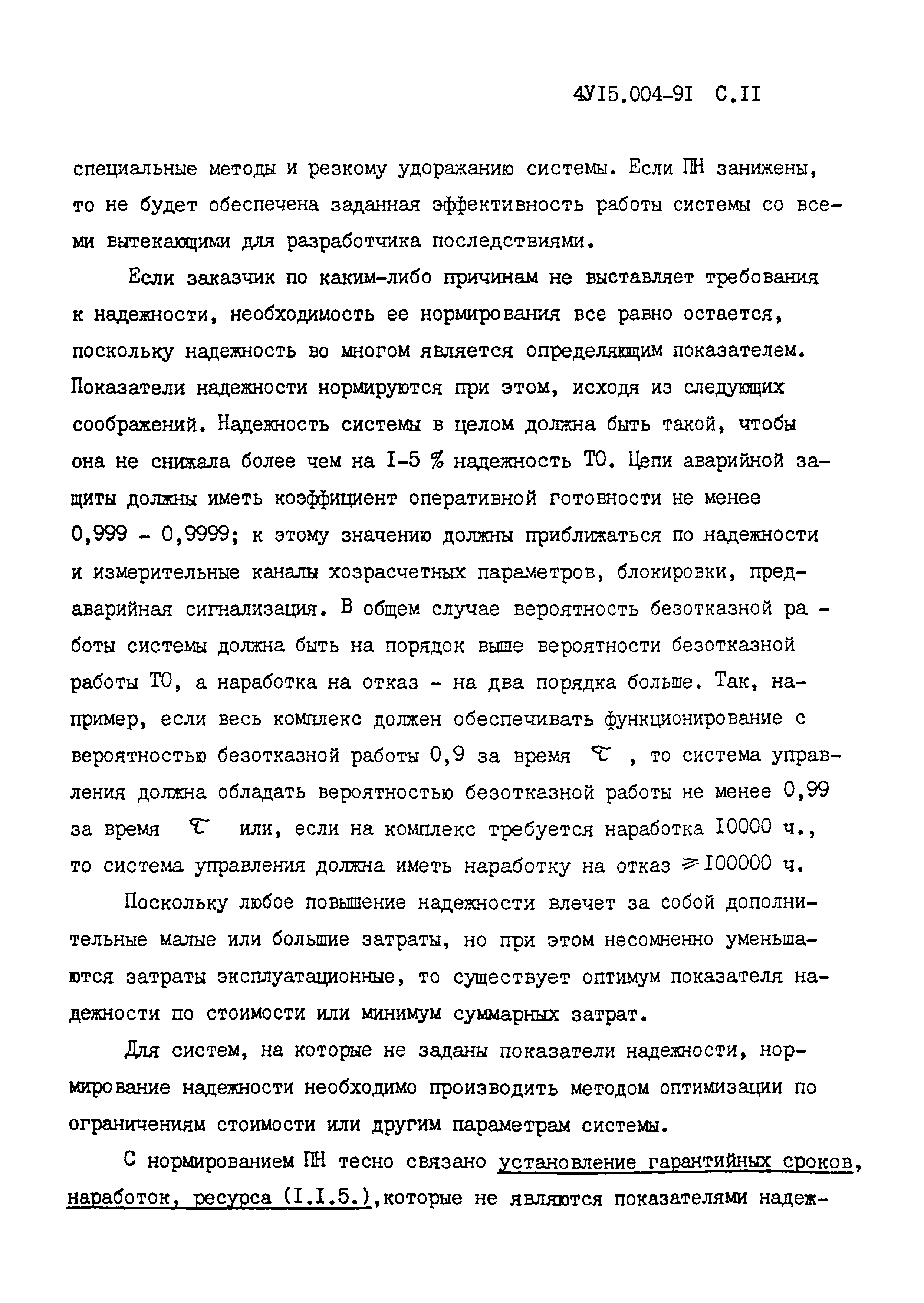 4У15.004-91