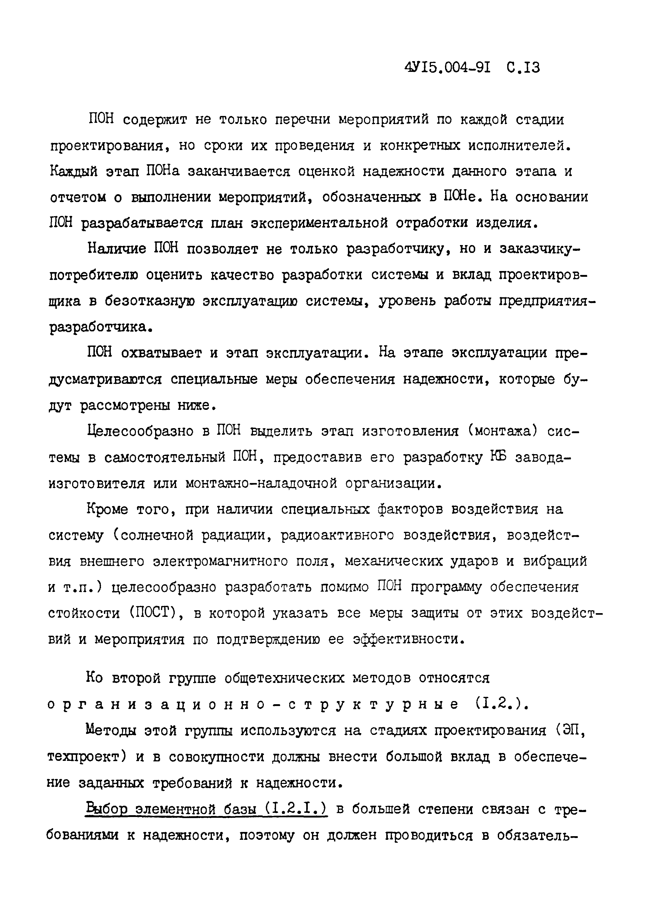 4У15.004-91
