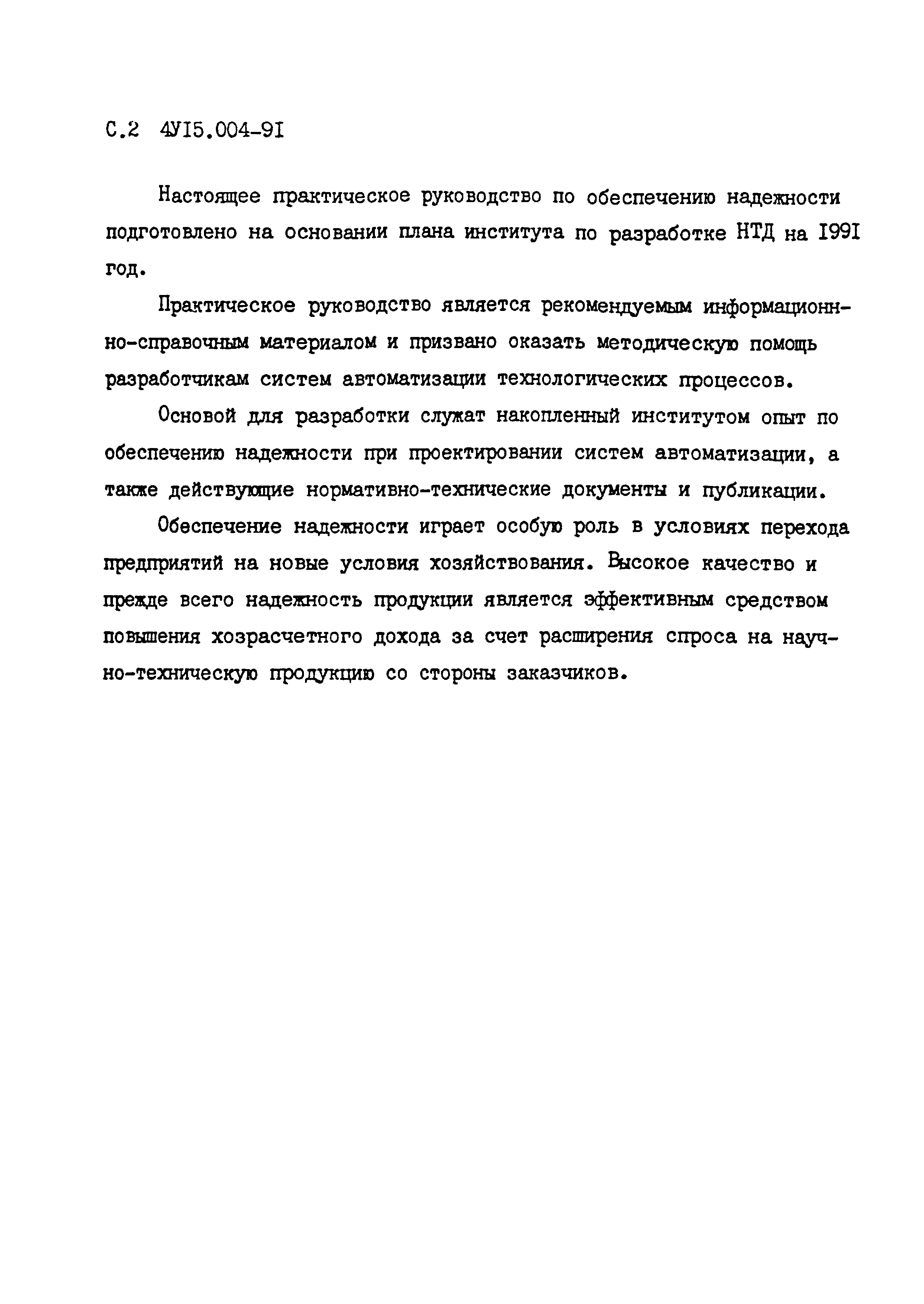 4У15.004-91