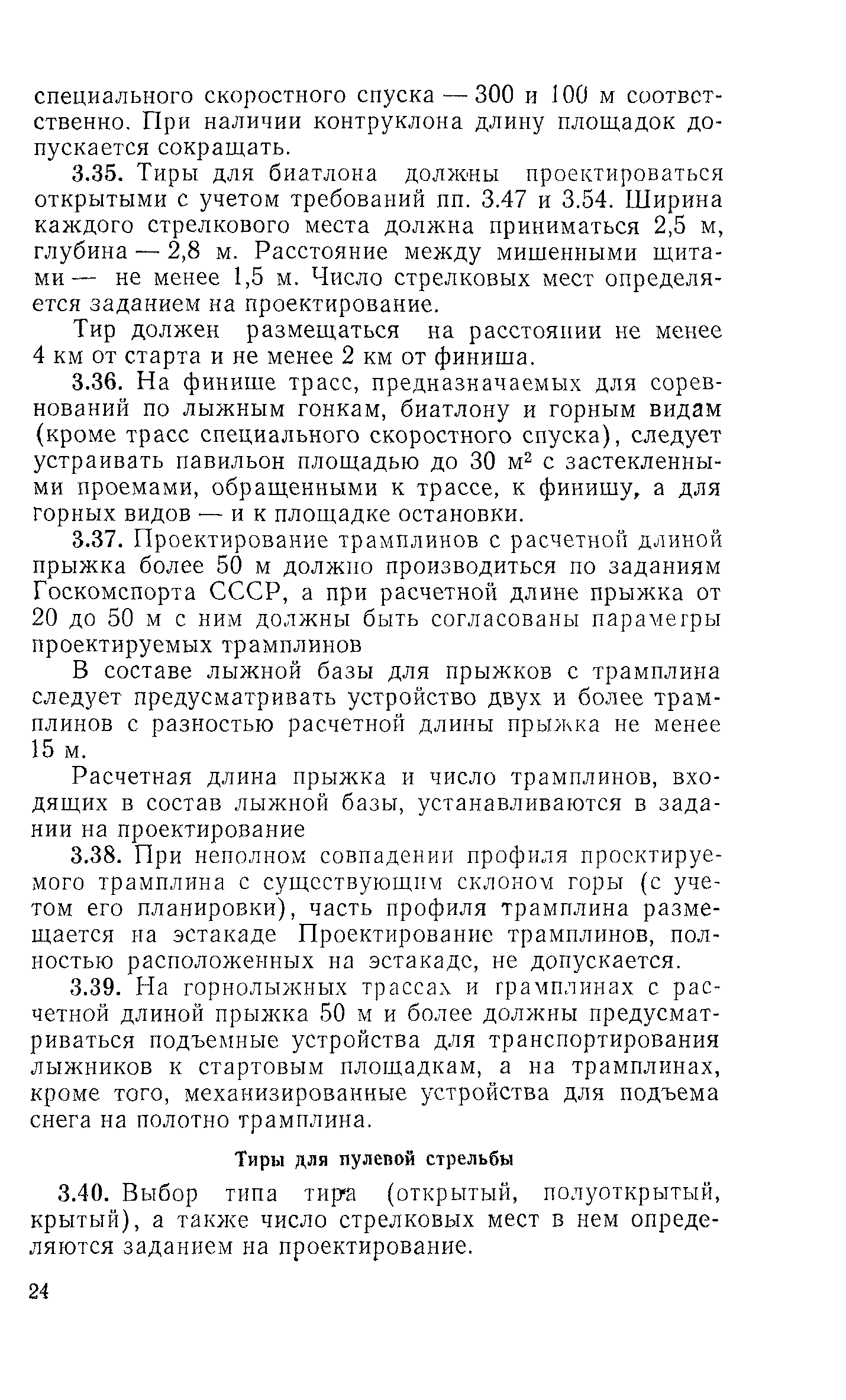 ВСН 46-86