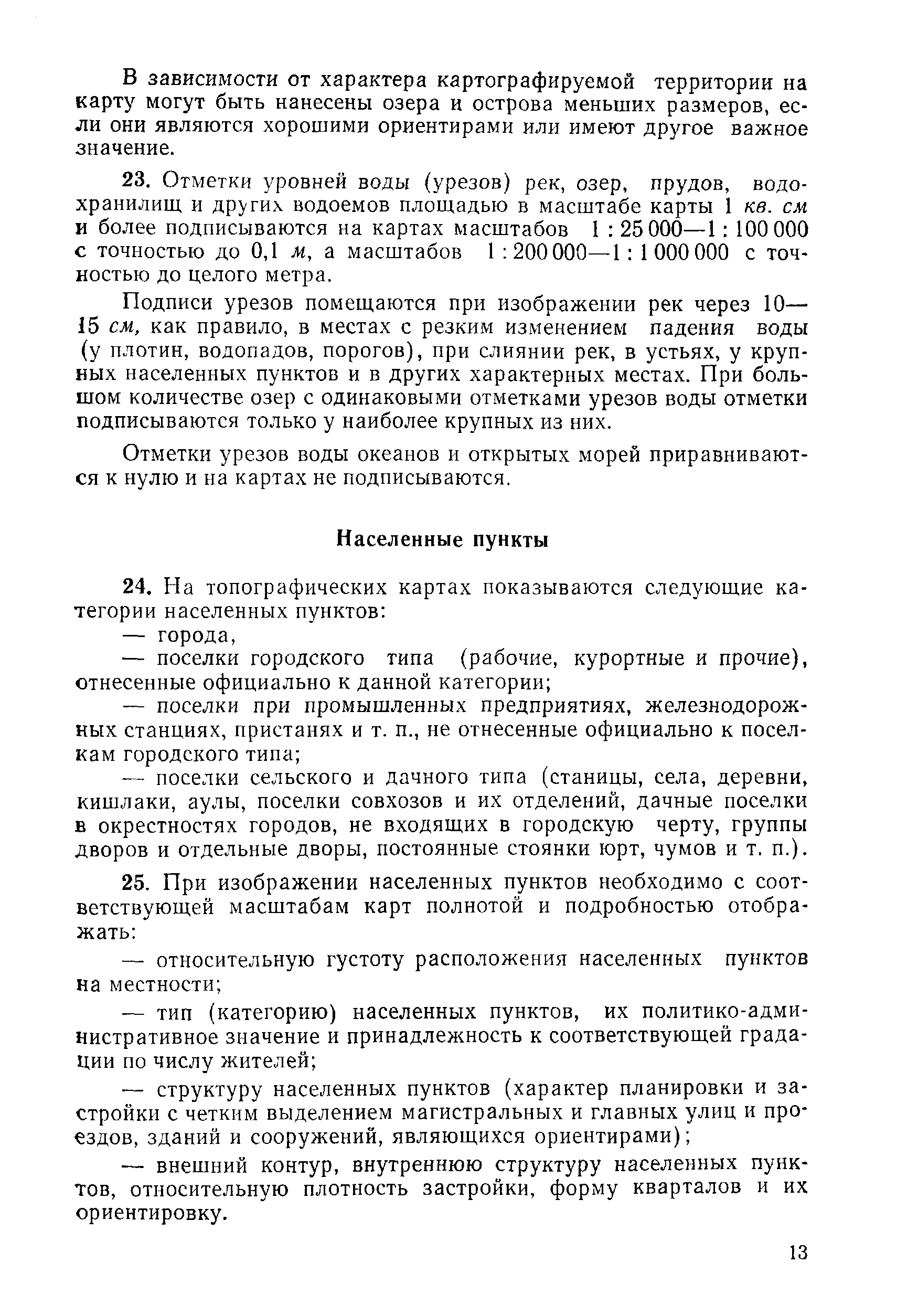 ГКИНП 30