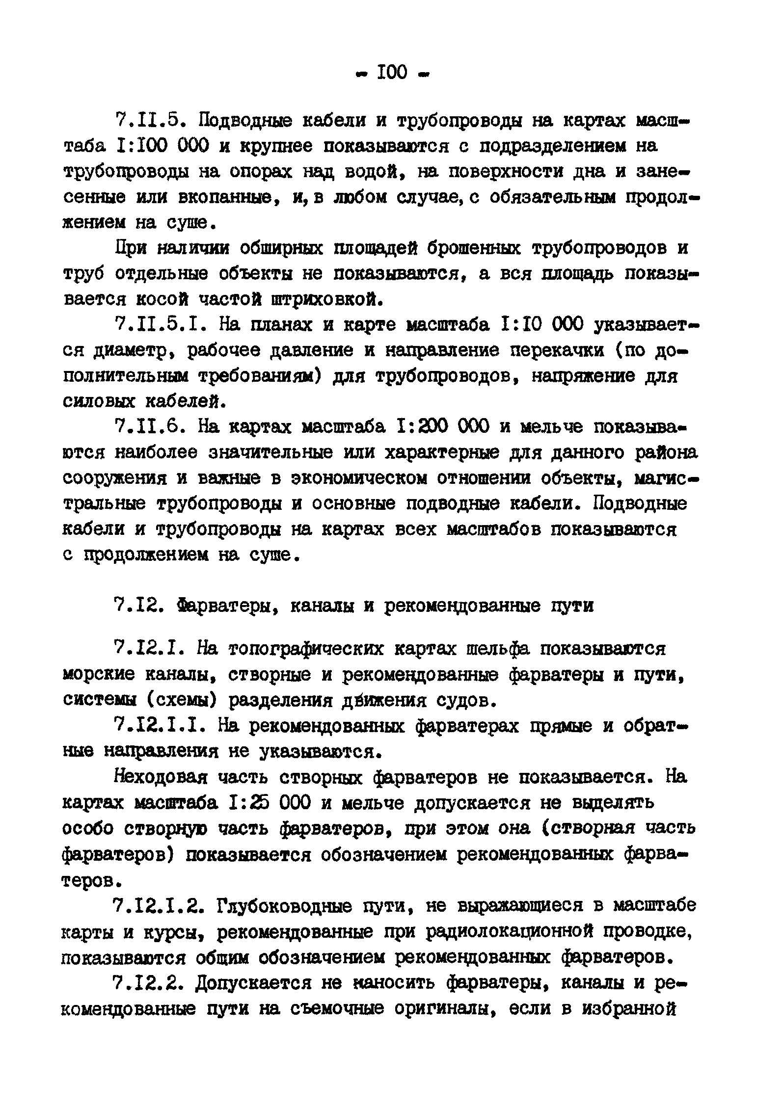 ГКИНП 11-152-85