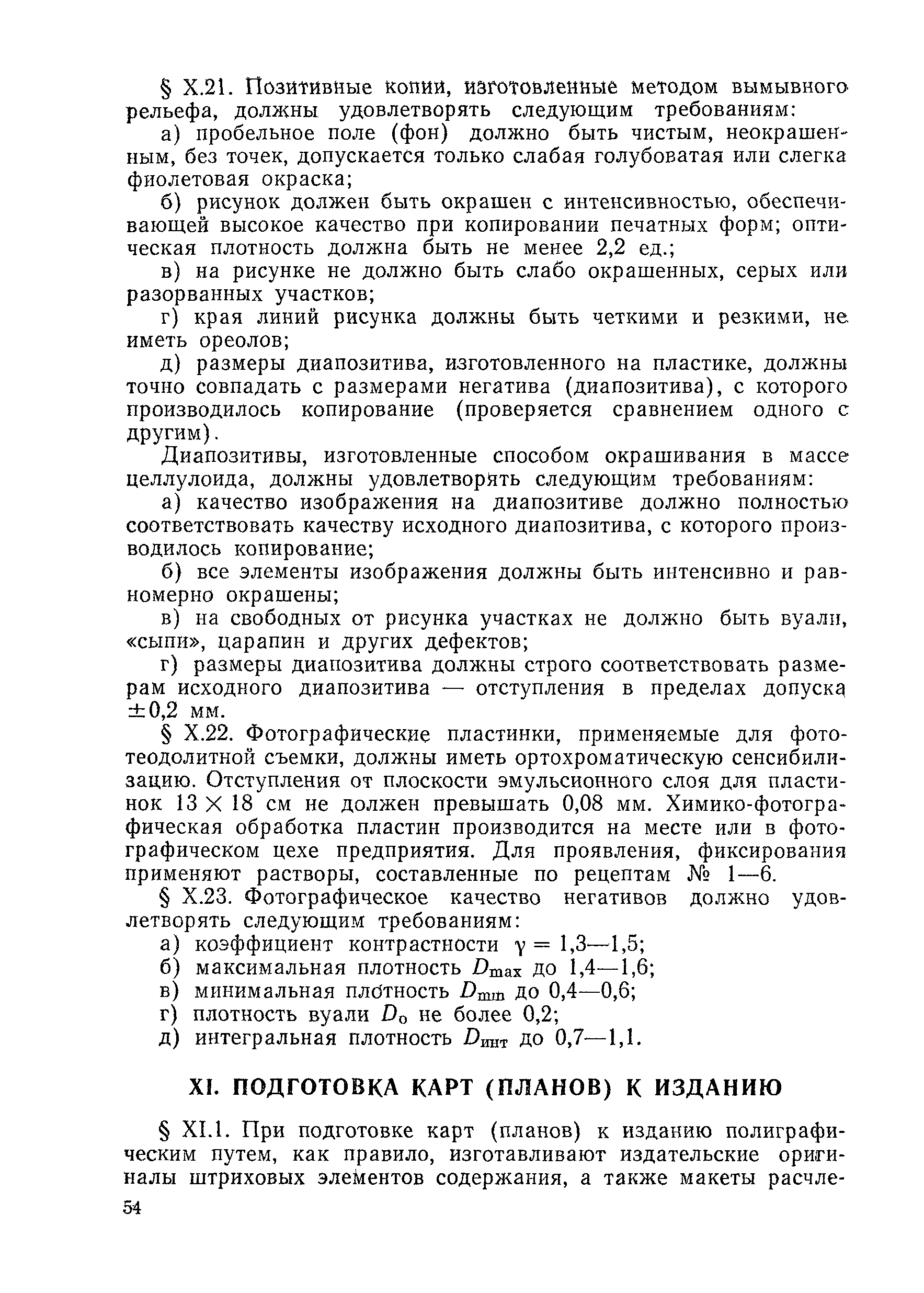ГКИНП 36