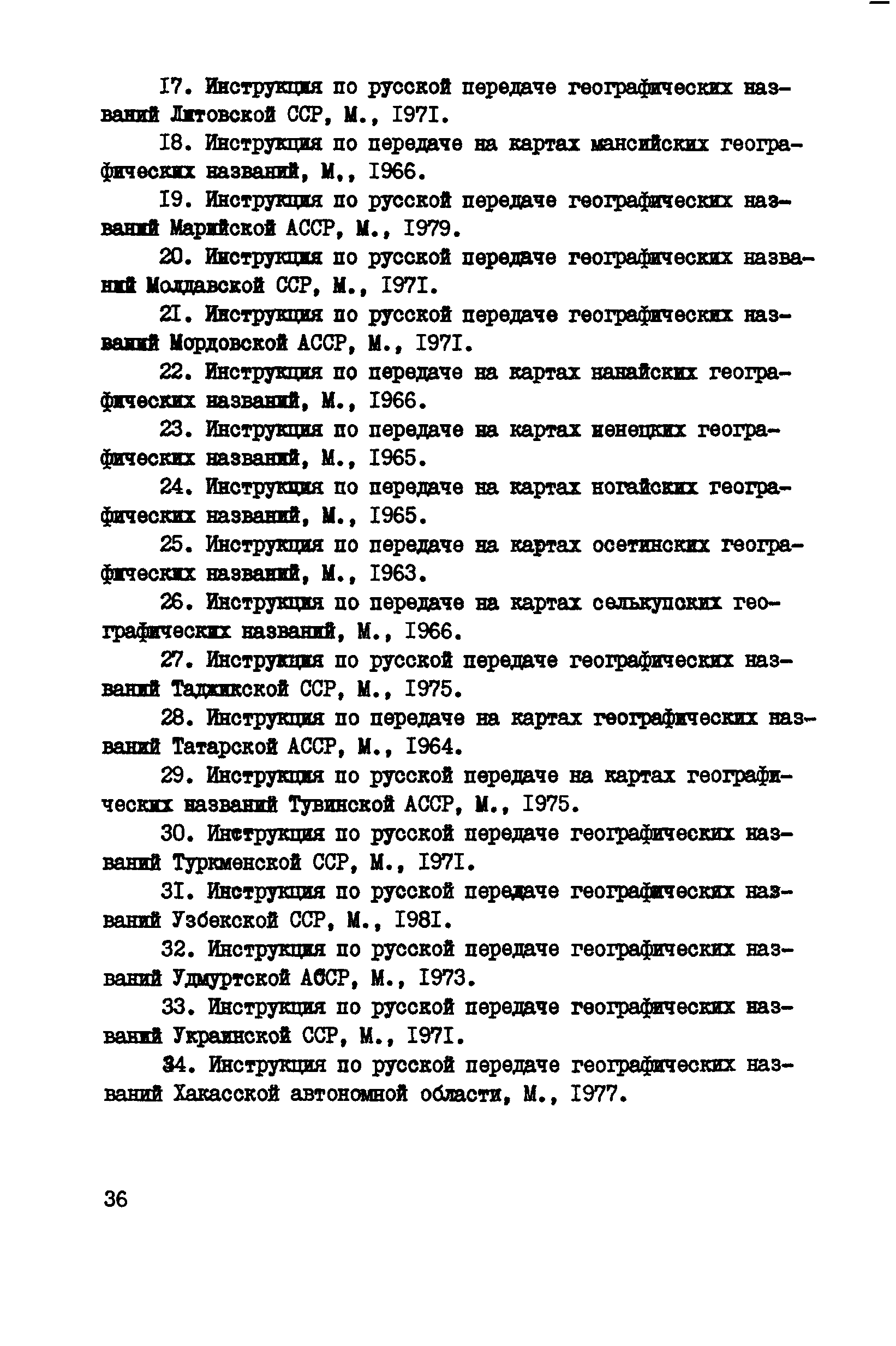 ГКИНП 13-42-82