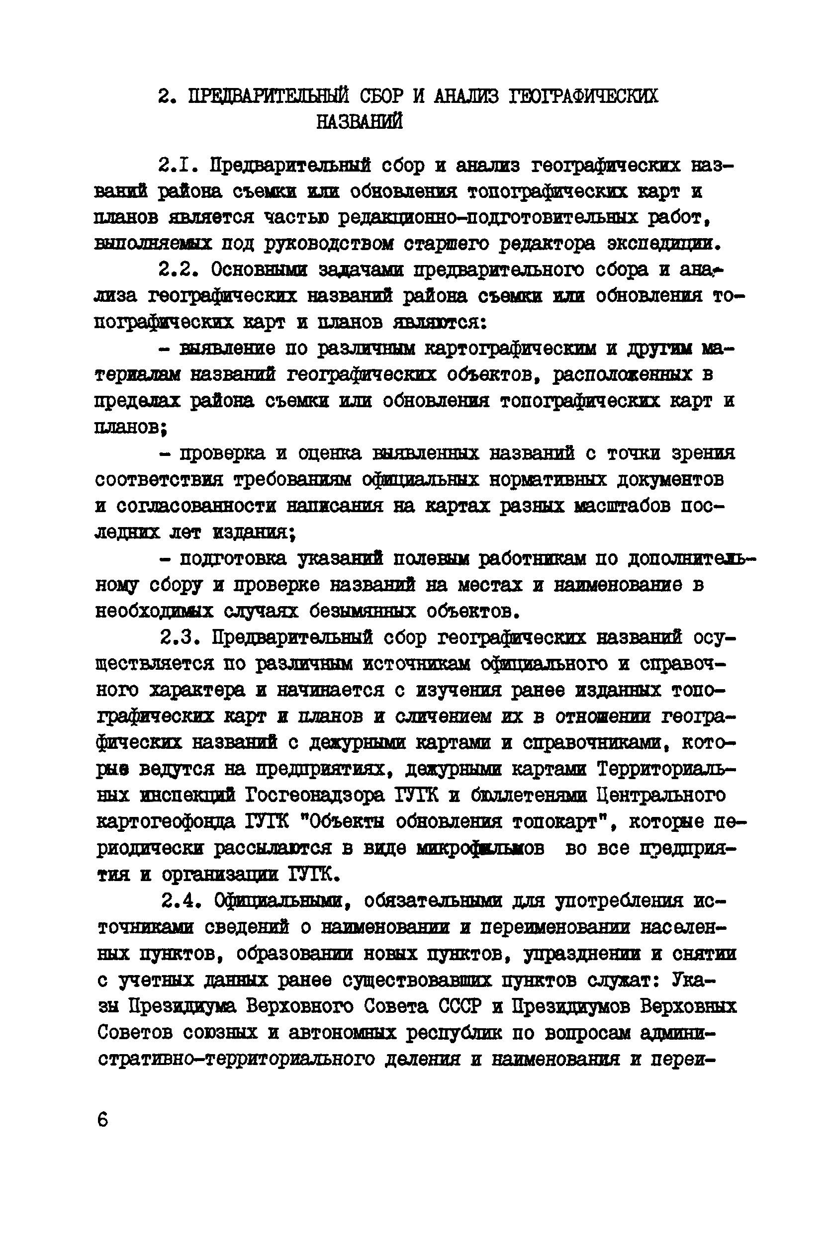 ГКИНП 13-42-82
