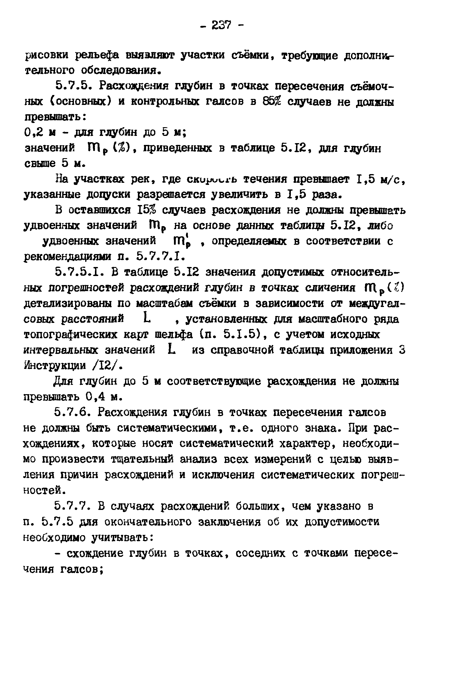 ГКИНП 11-157-88