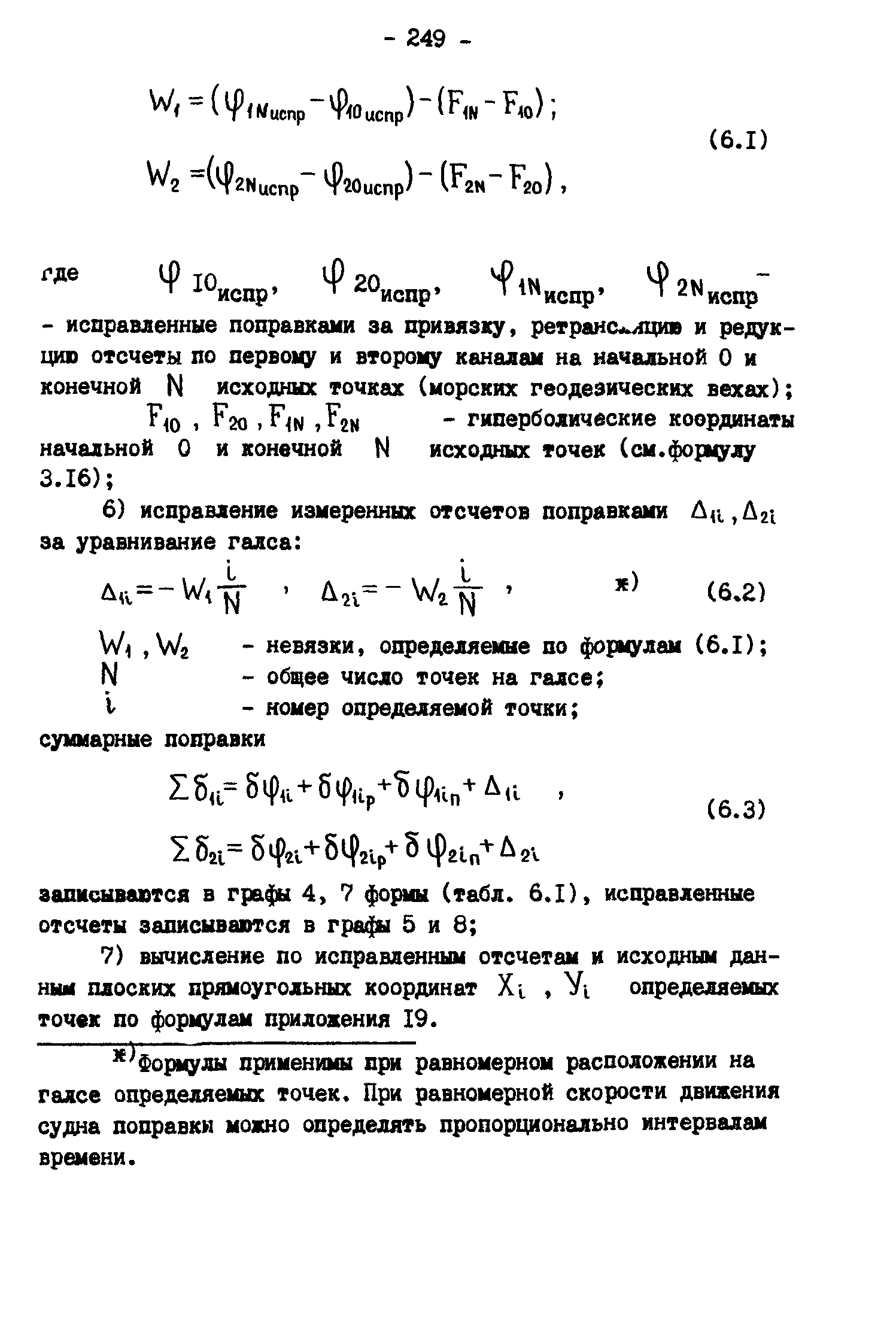 ГКИНП 11-157-88