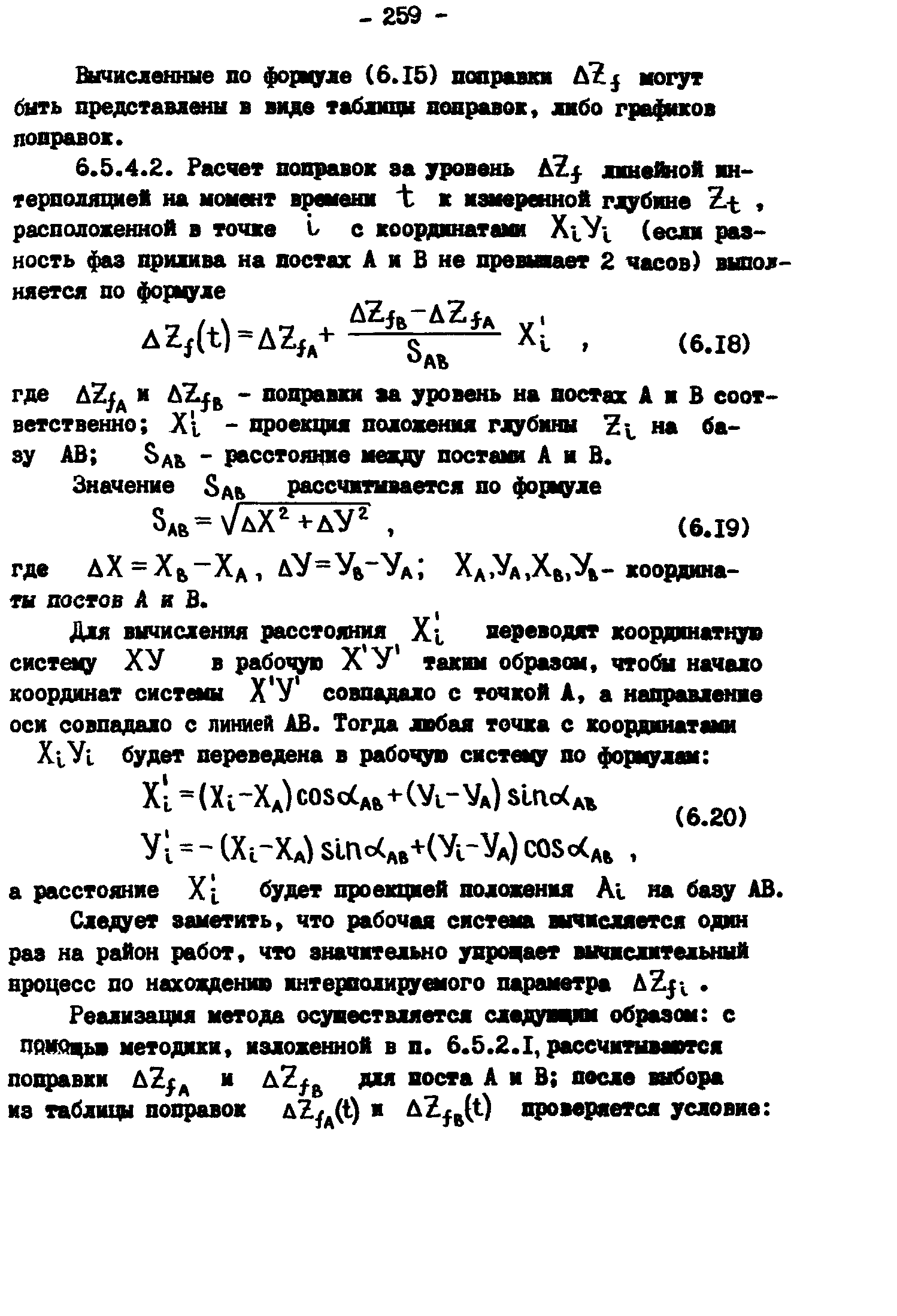 ГКИНП 11-157-88