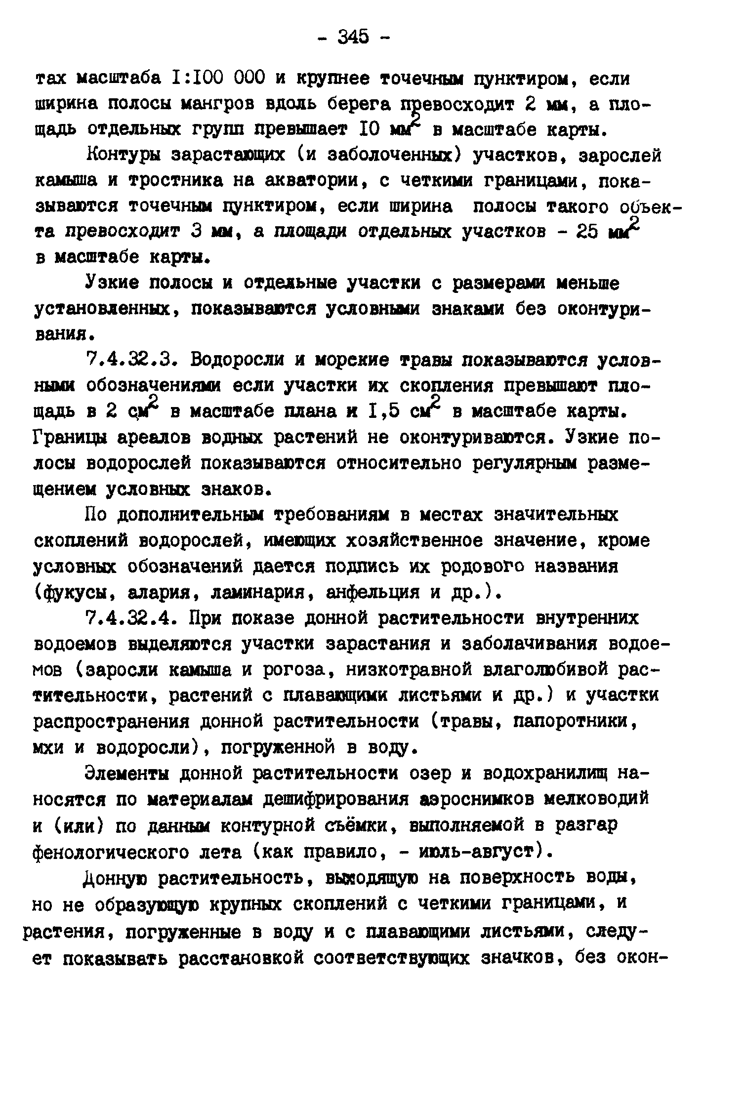 ГКИНП 11-157-88