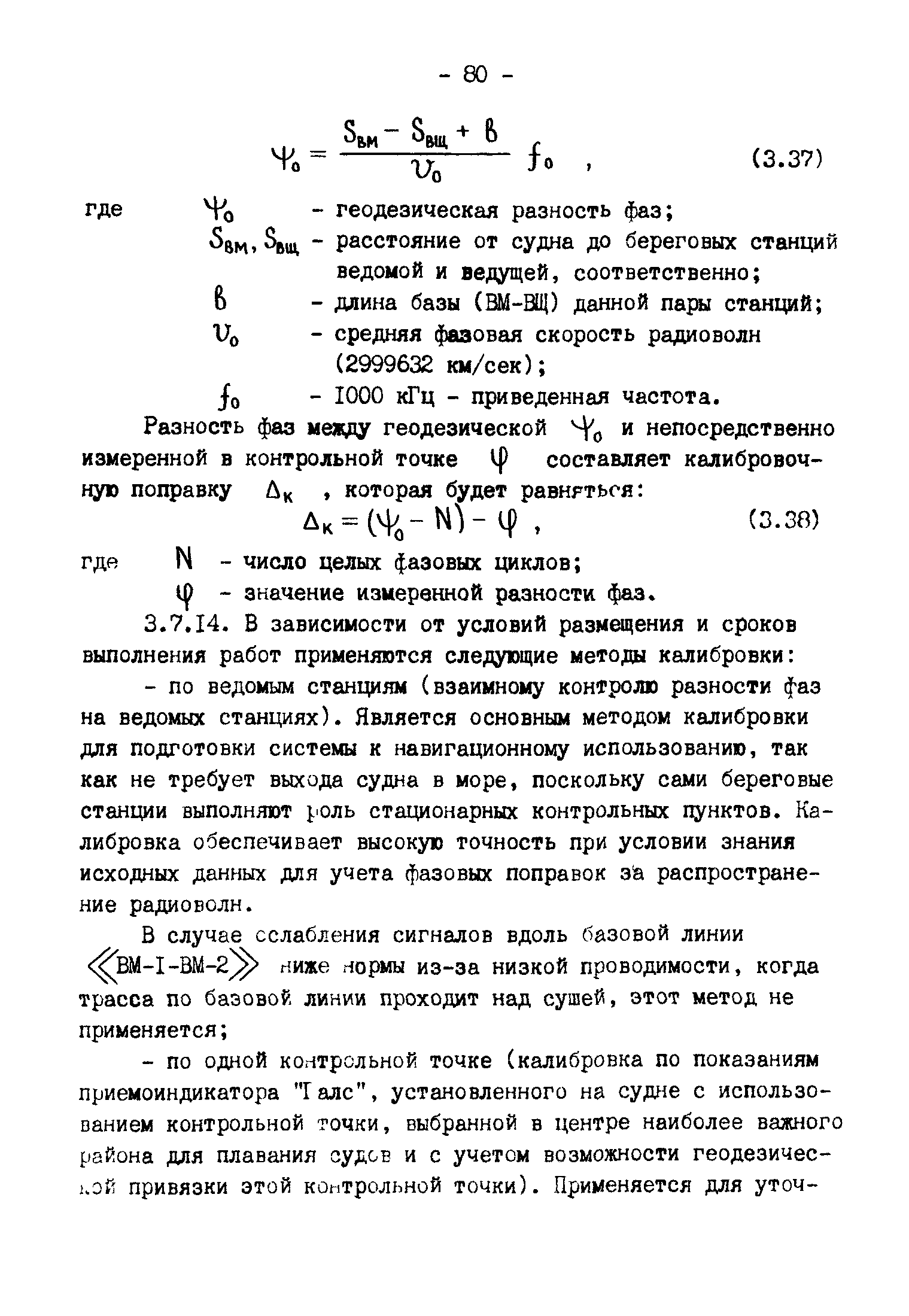 ГКИНП 11-157-88