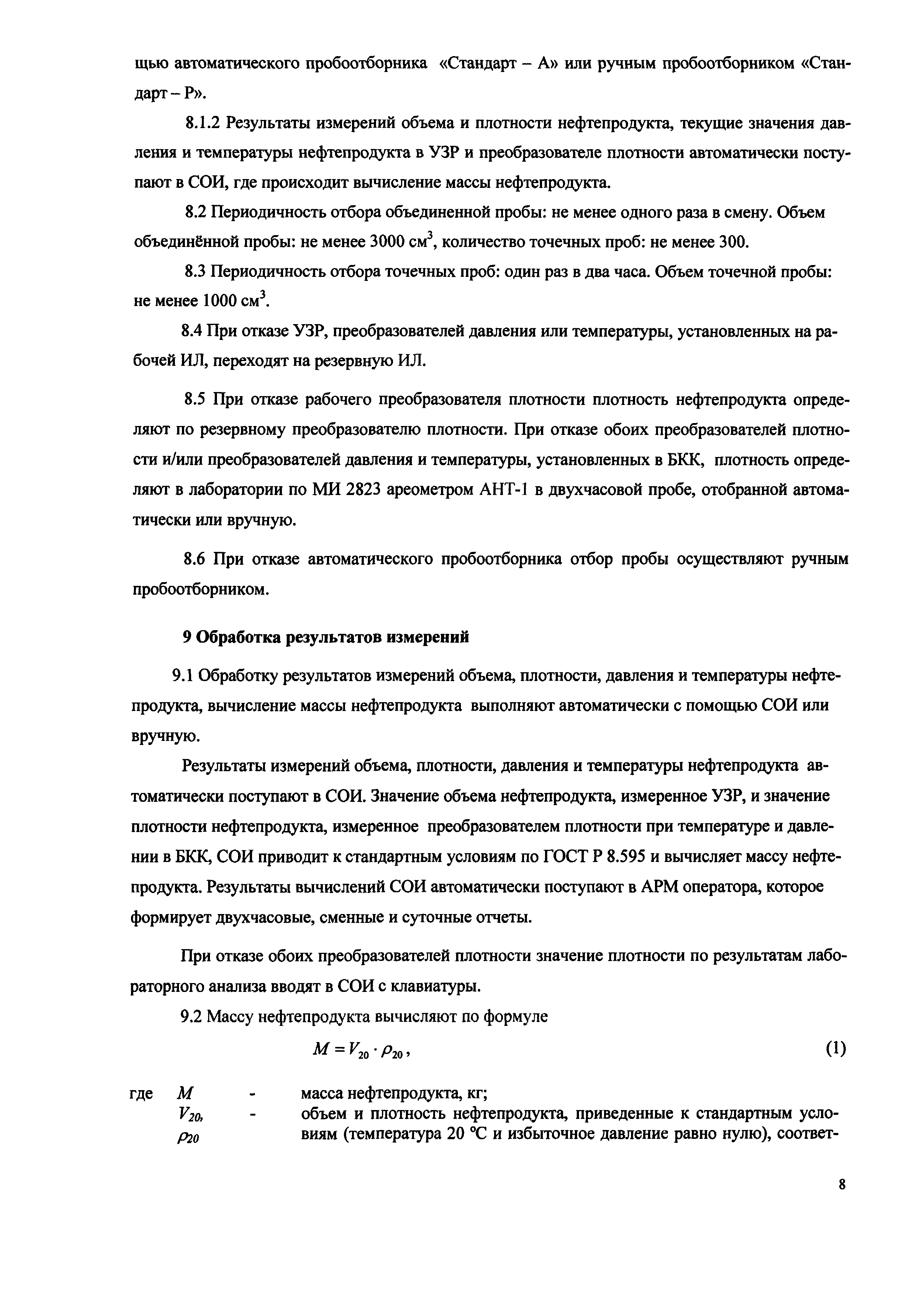 МИ 2975-2006