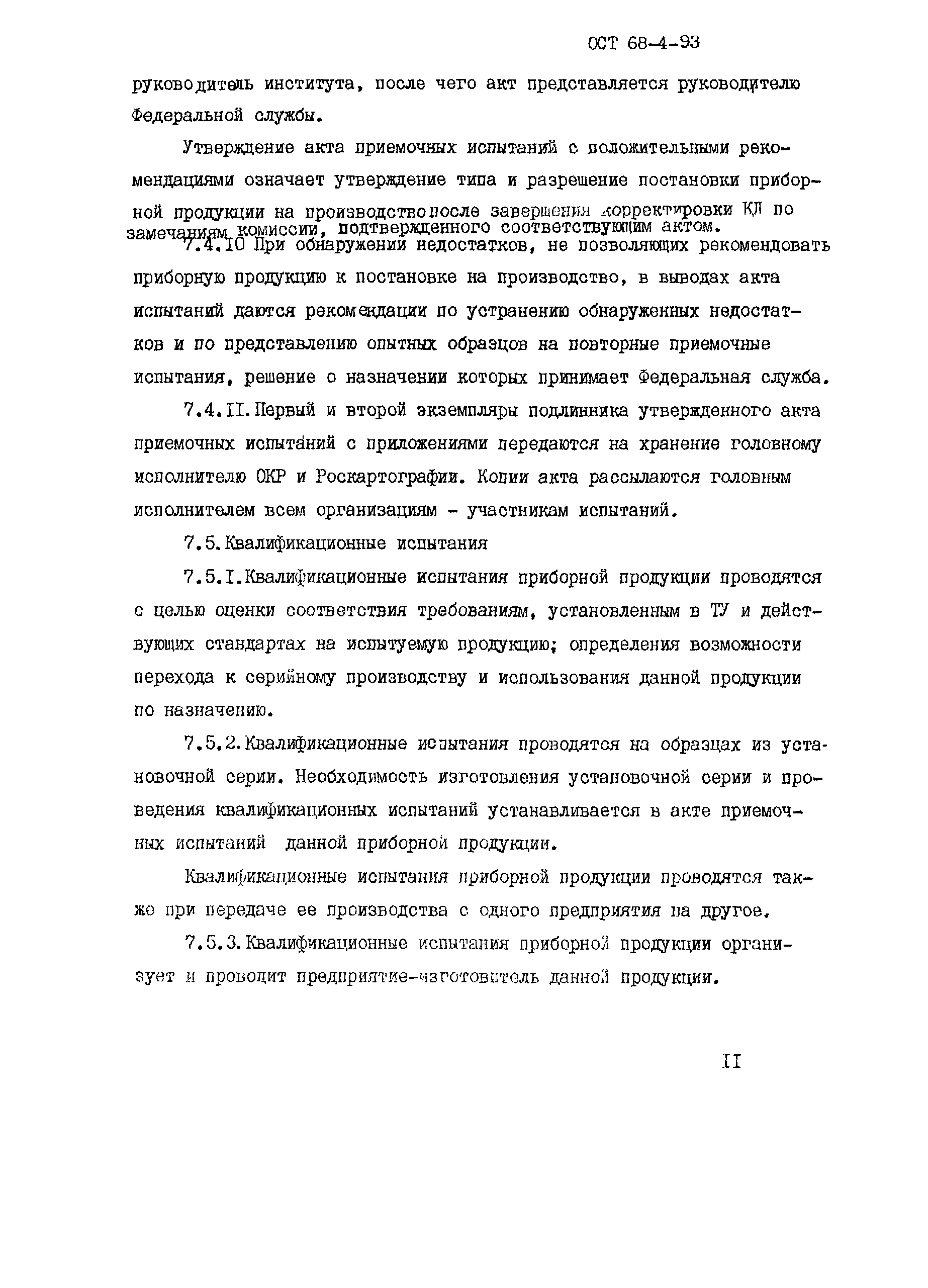 ОСТ 68-4-93