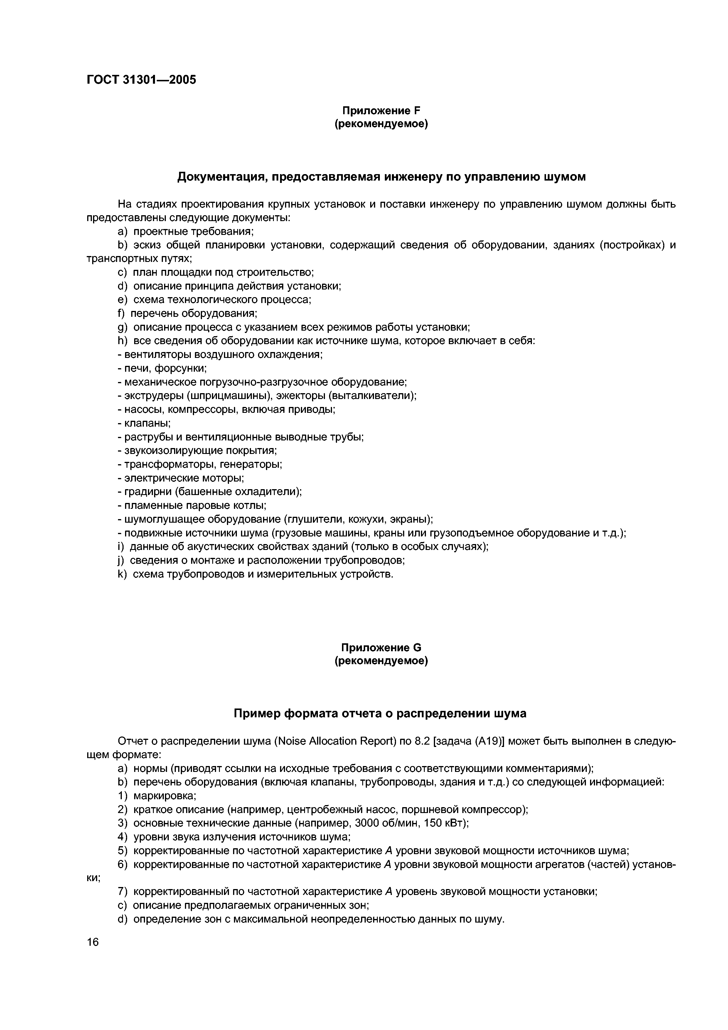 ГОСТ 31301-2005