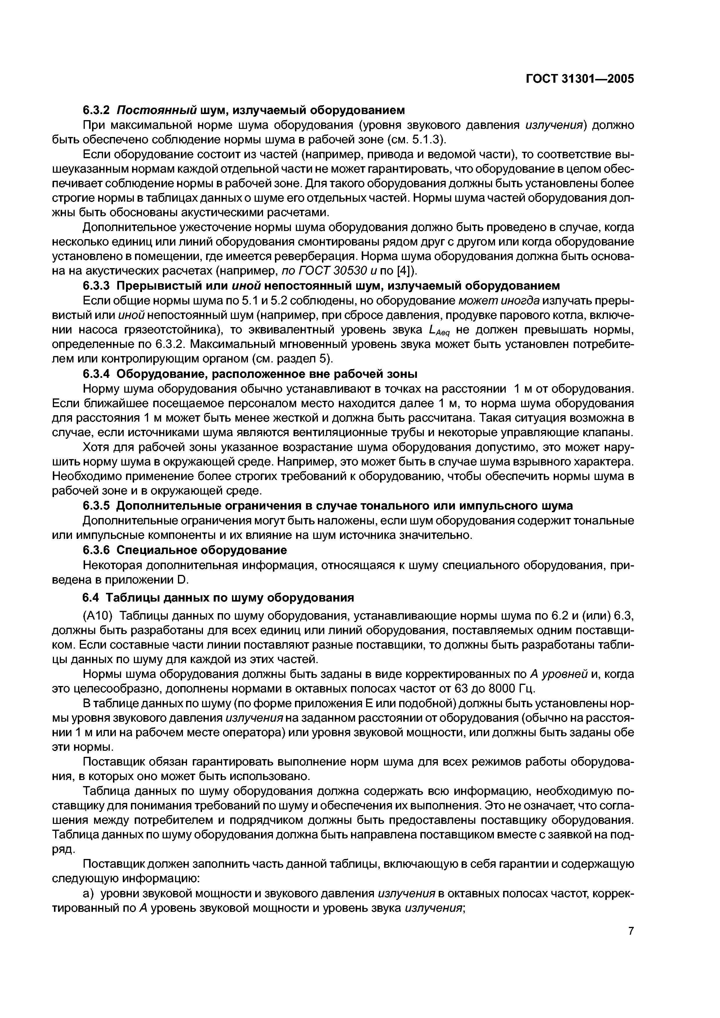 ГОСТ 31301-2005