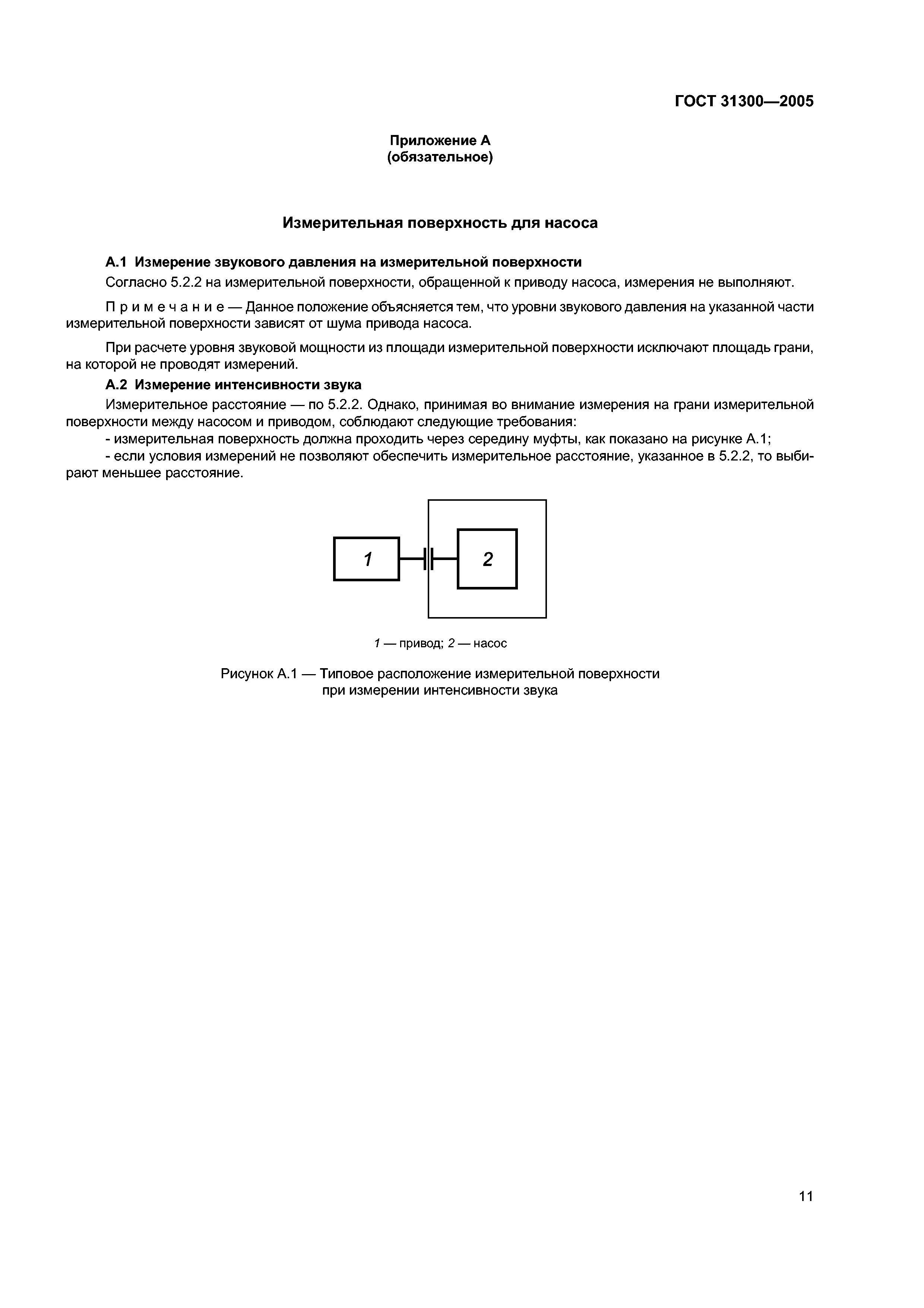 ГОСТ 31300-2005