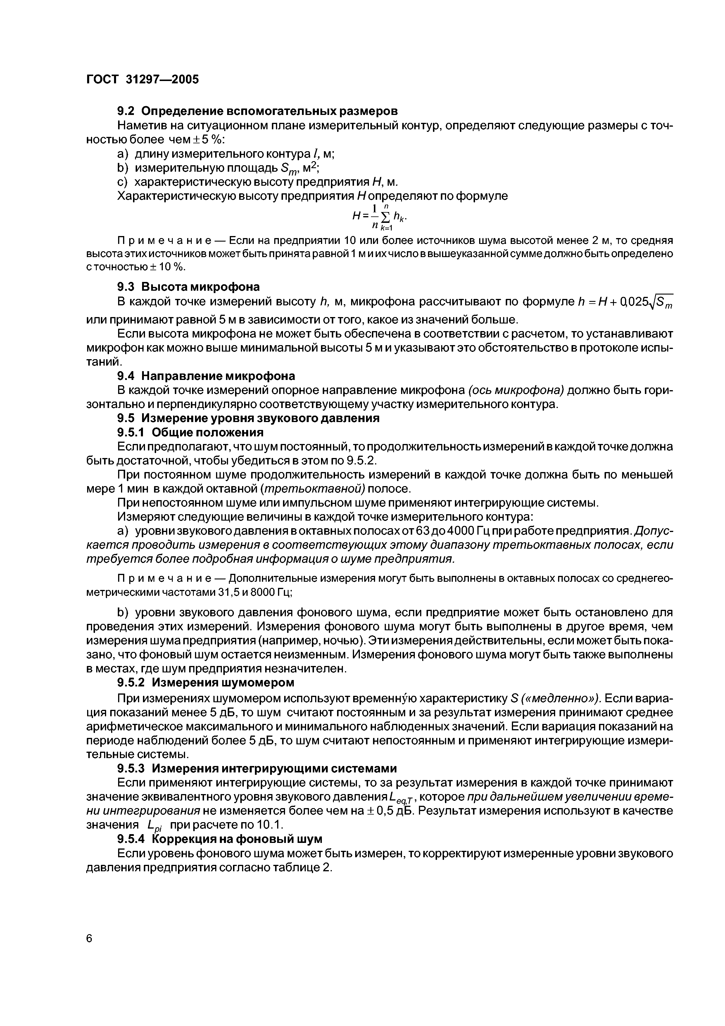 ГОСТ 31297-2005