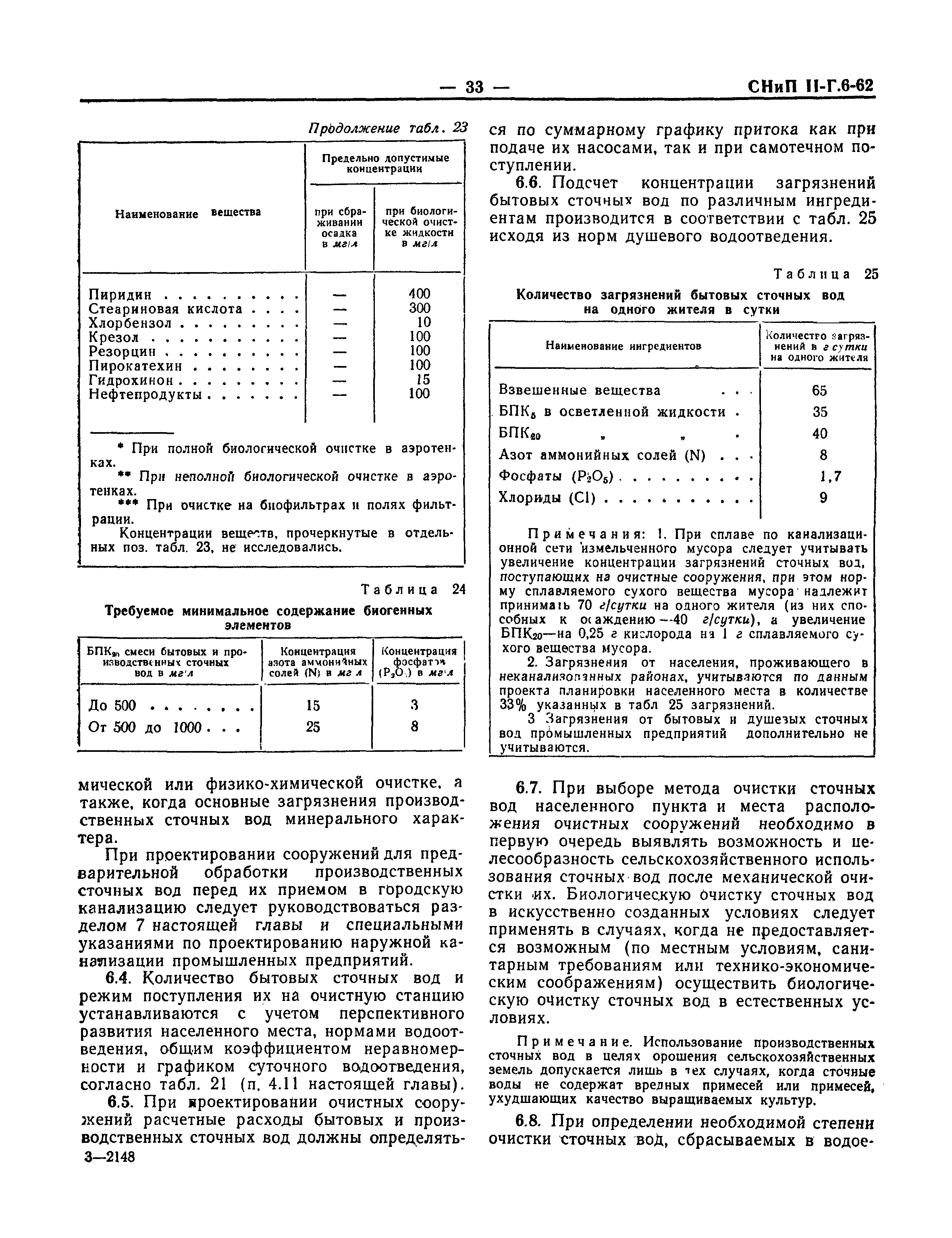 СНиП II-Г.6-62