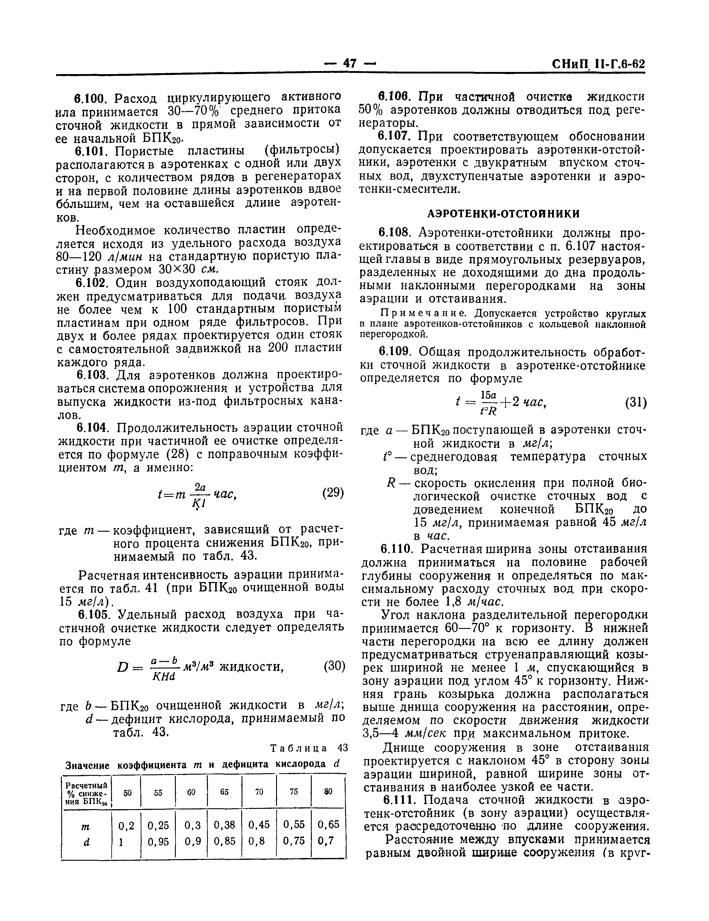 СНиП II-Г.6-62