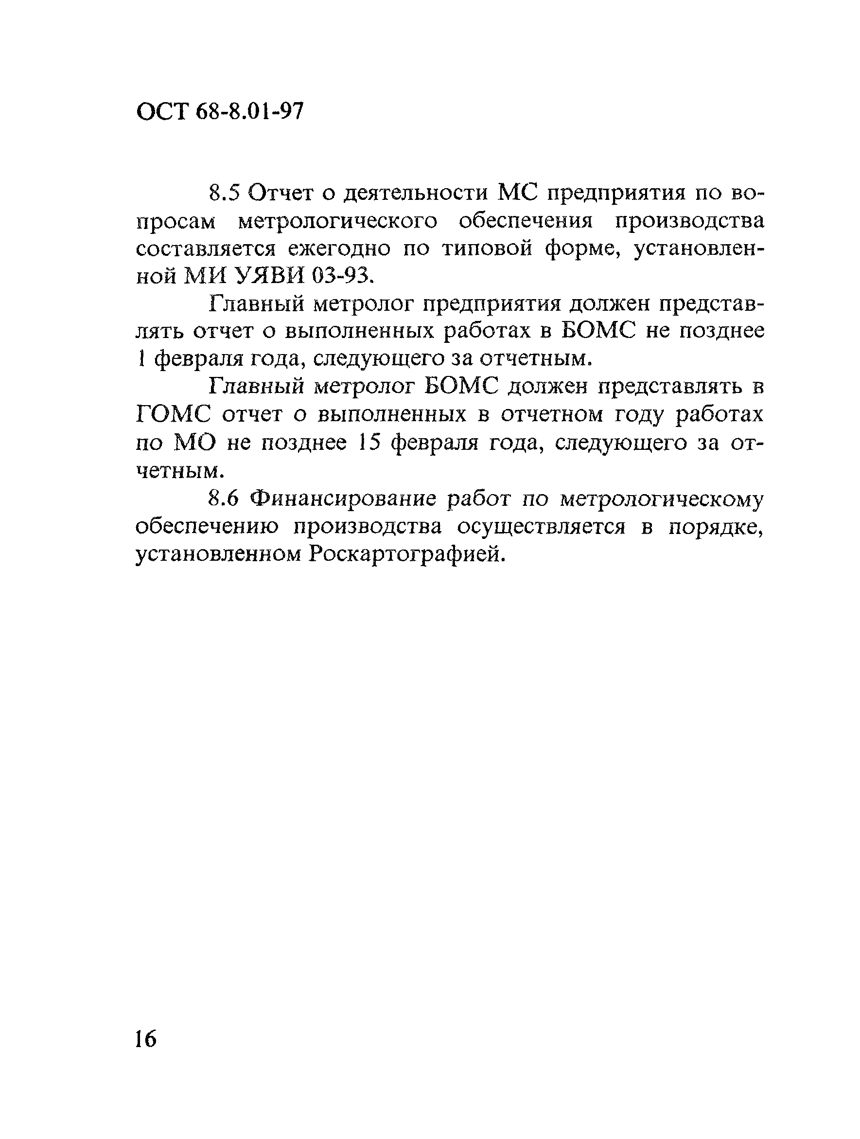 ОСТ 68-8.01-97