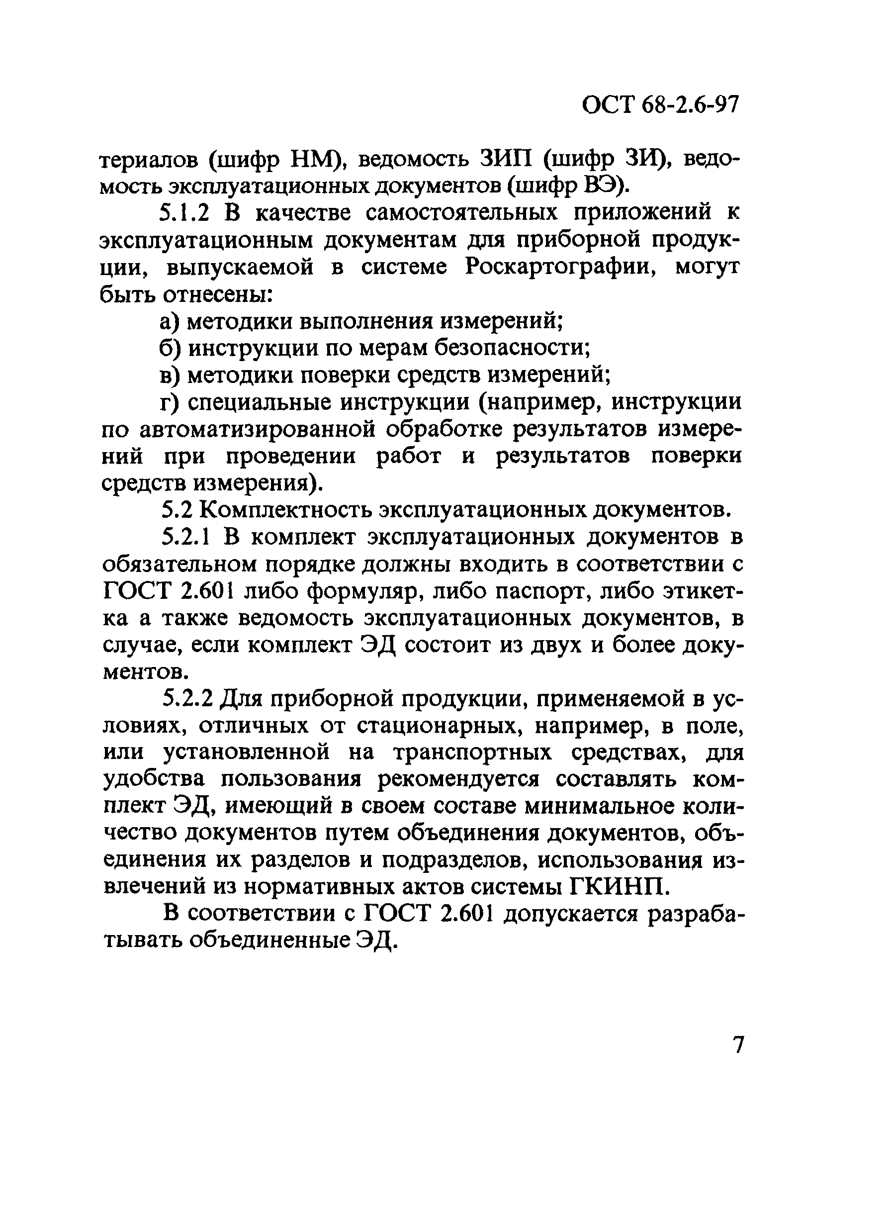 ОСТ 68-2.6-97