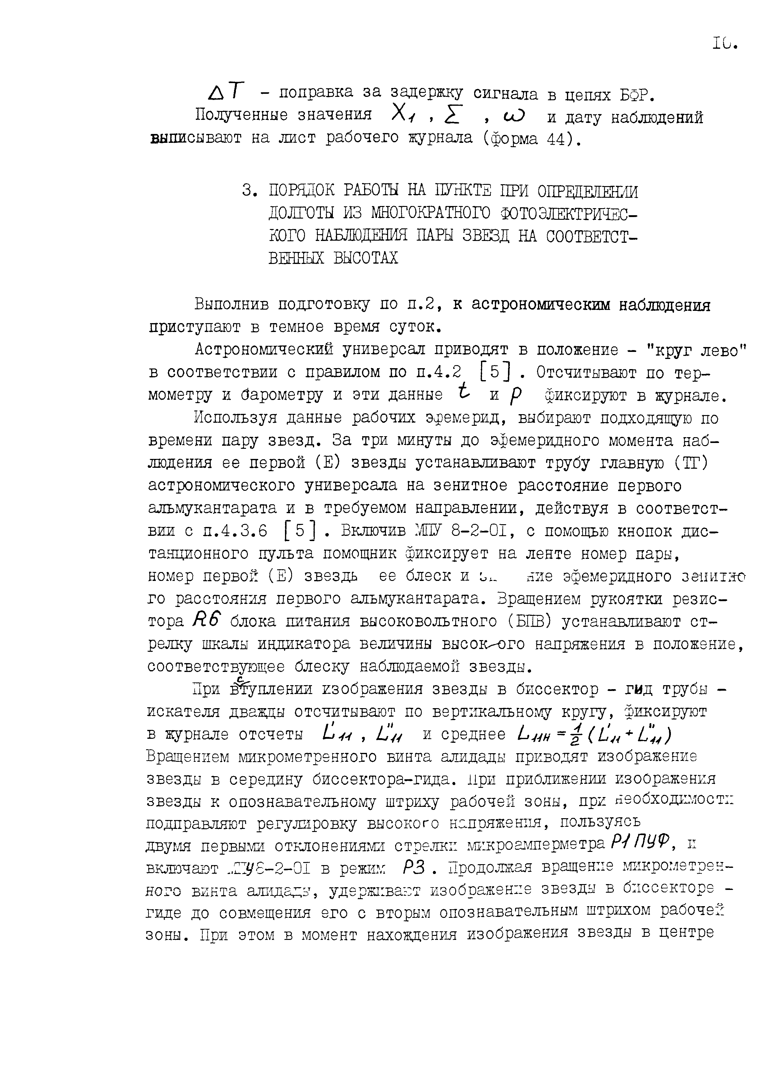 МИ БГЕИ 24-92