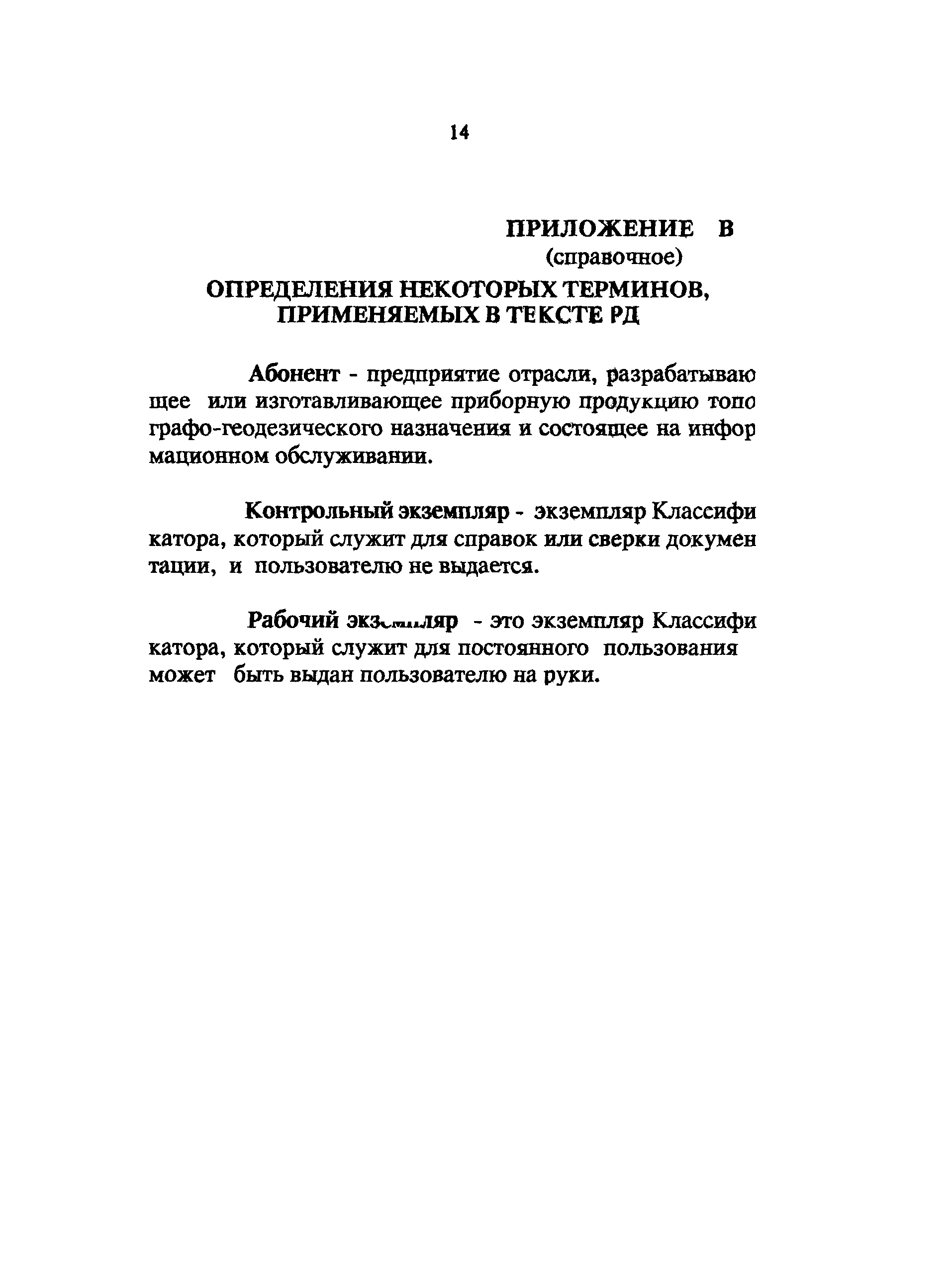 РД 68-2.3-94