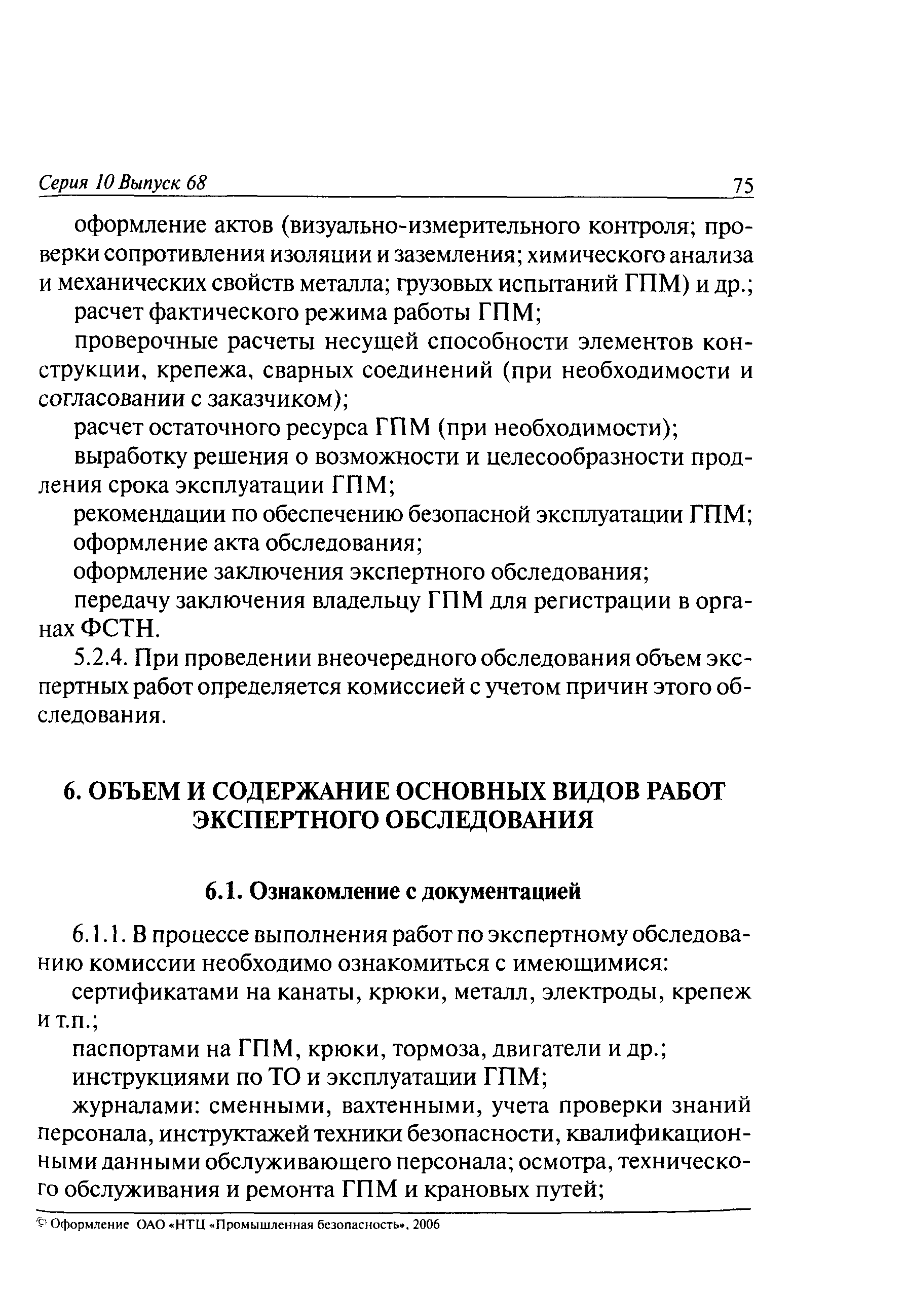 РД 10-112-1-04