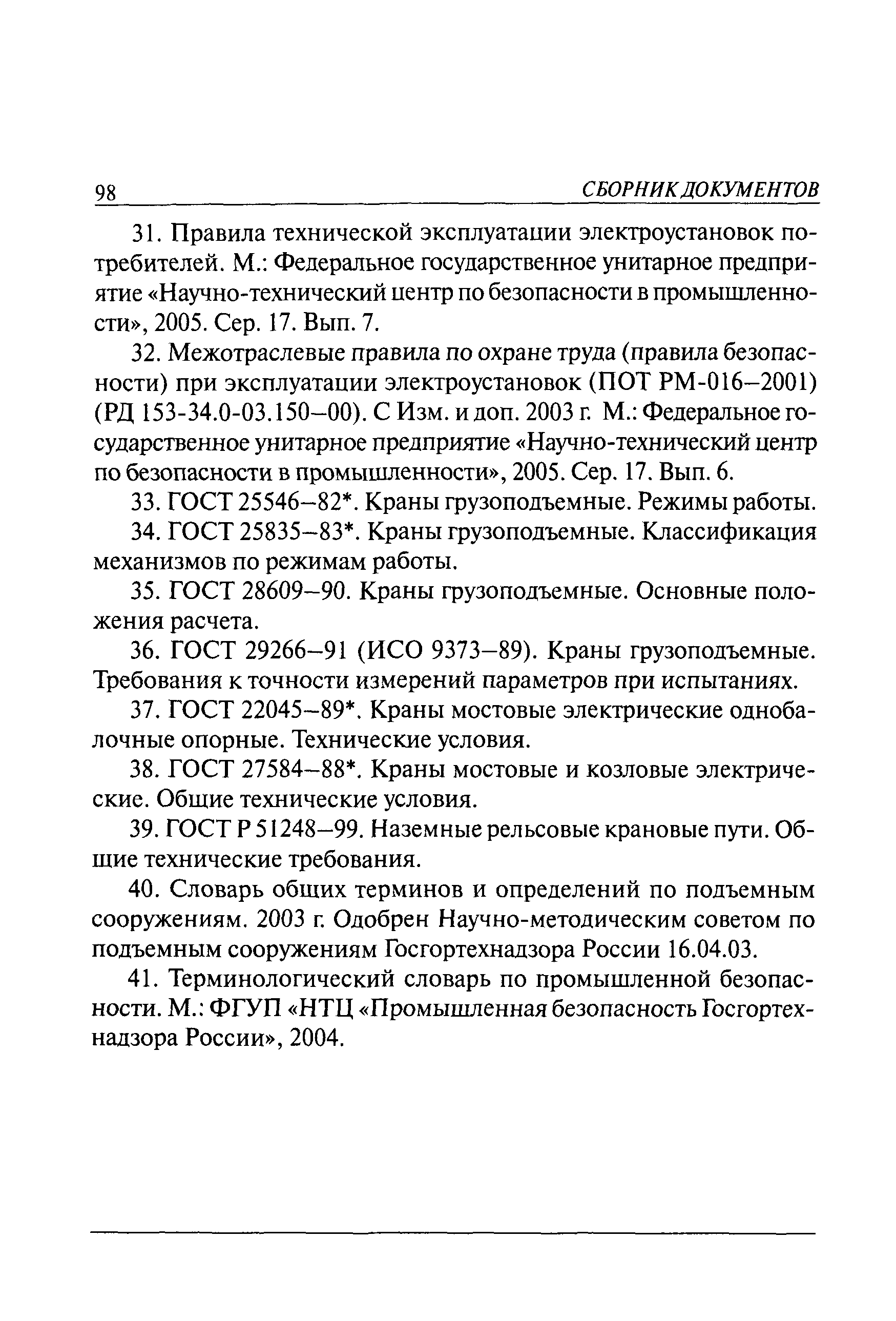 РД 10-112-1-04