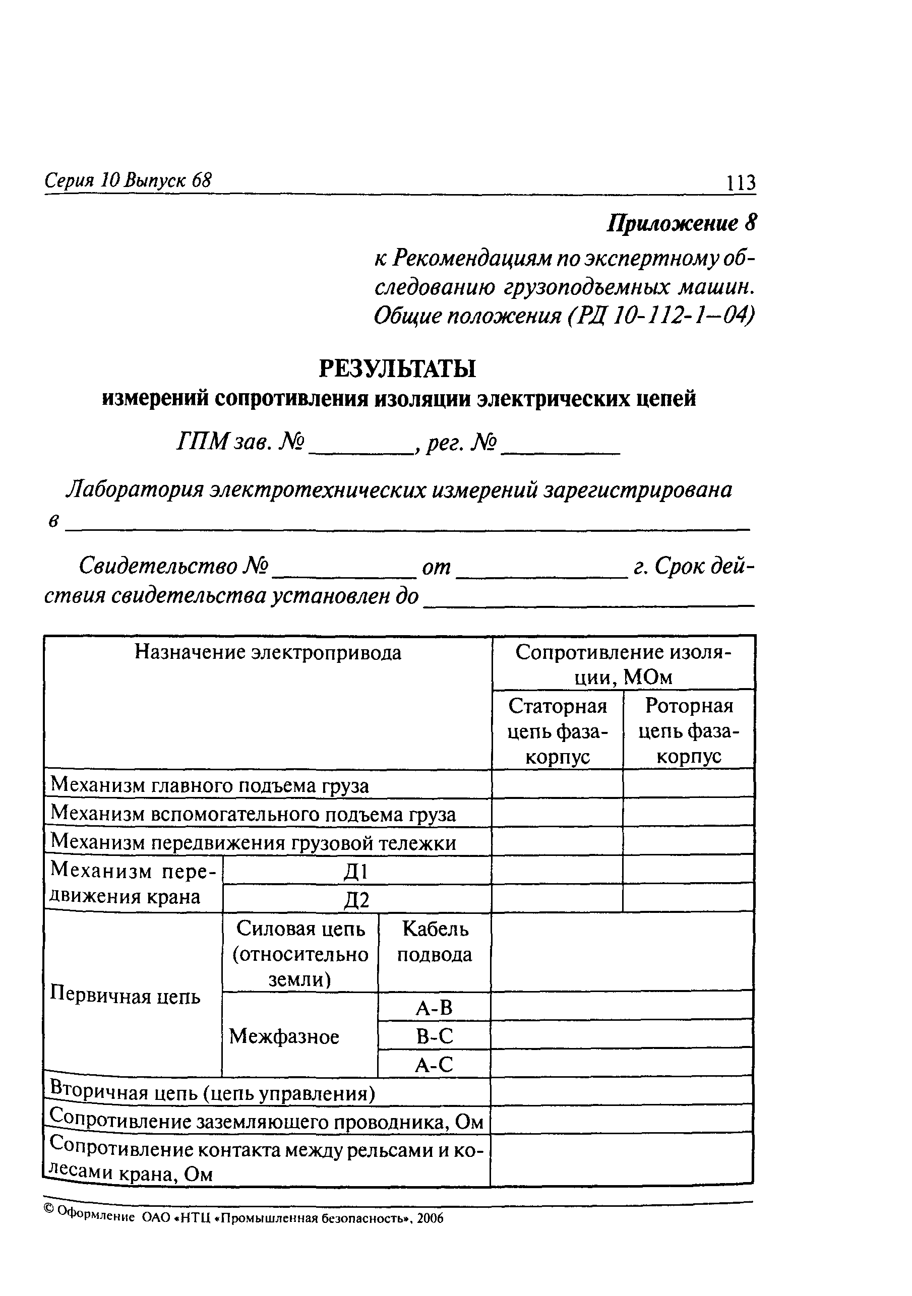 РД 10-112-1-04