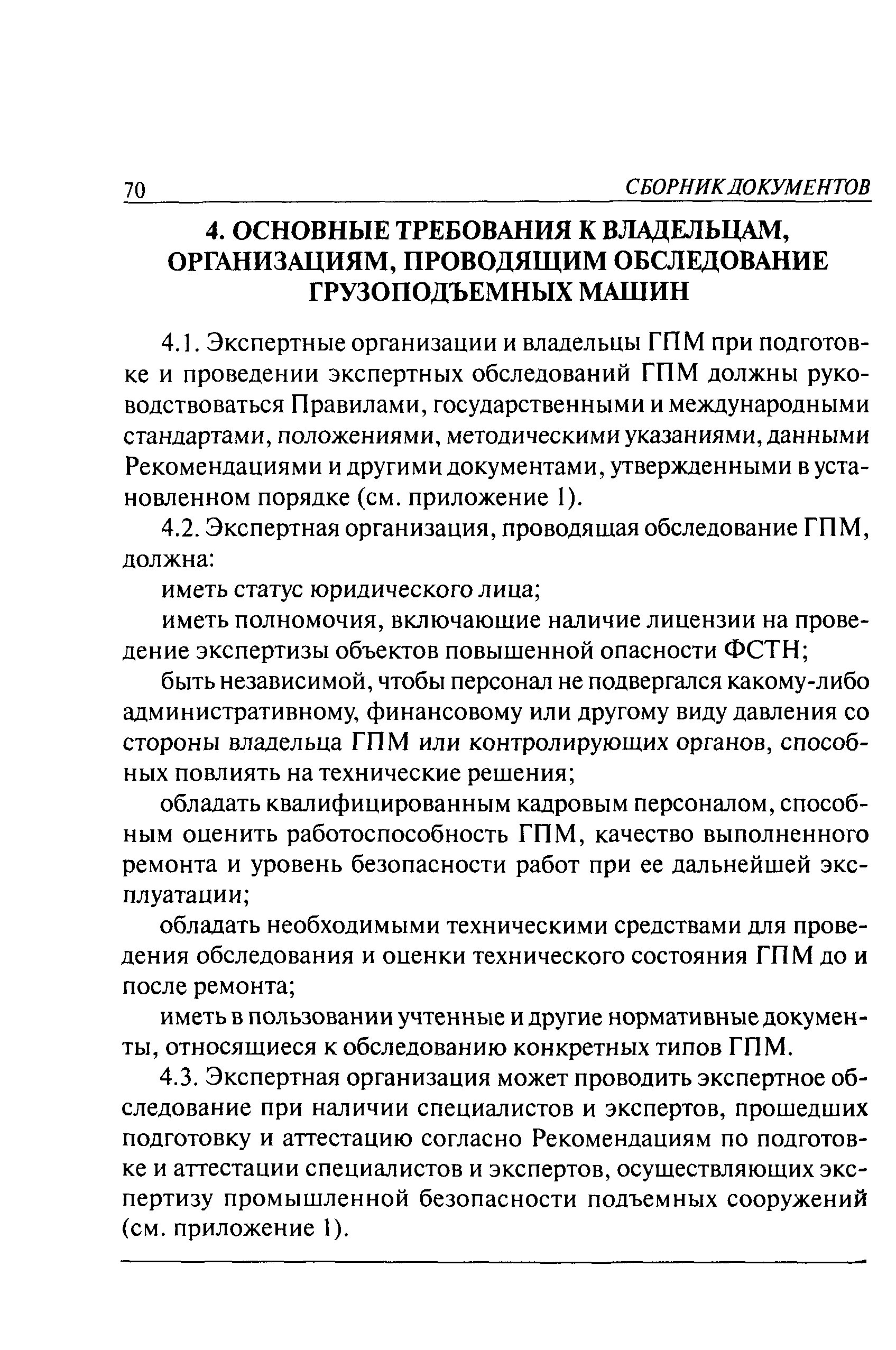РД 10-112-1-04