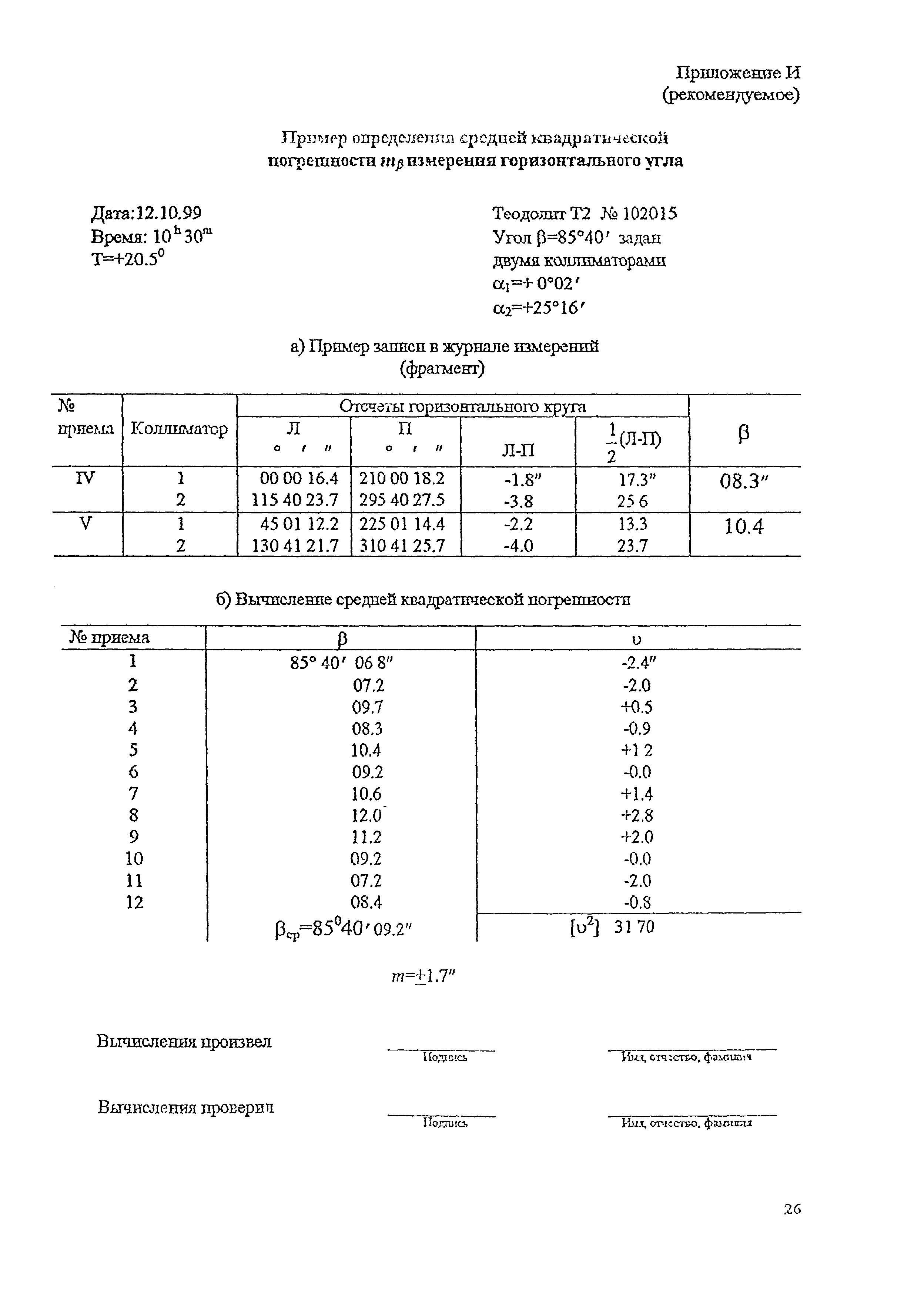 МИ 08-00