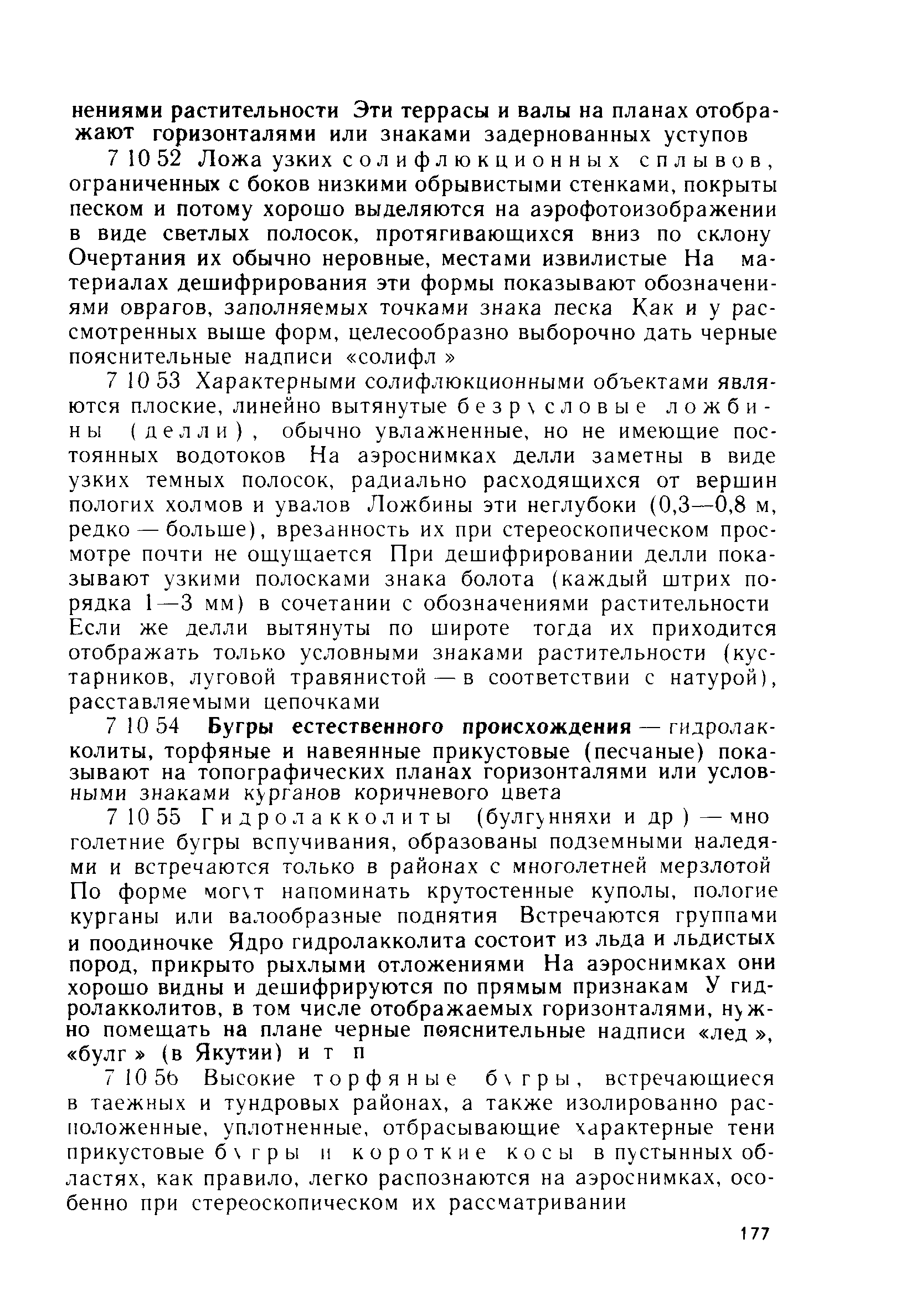 ГКИНП 02-121-79