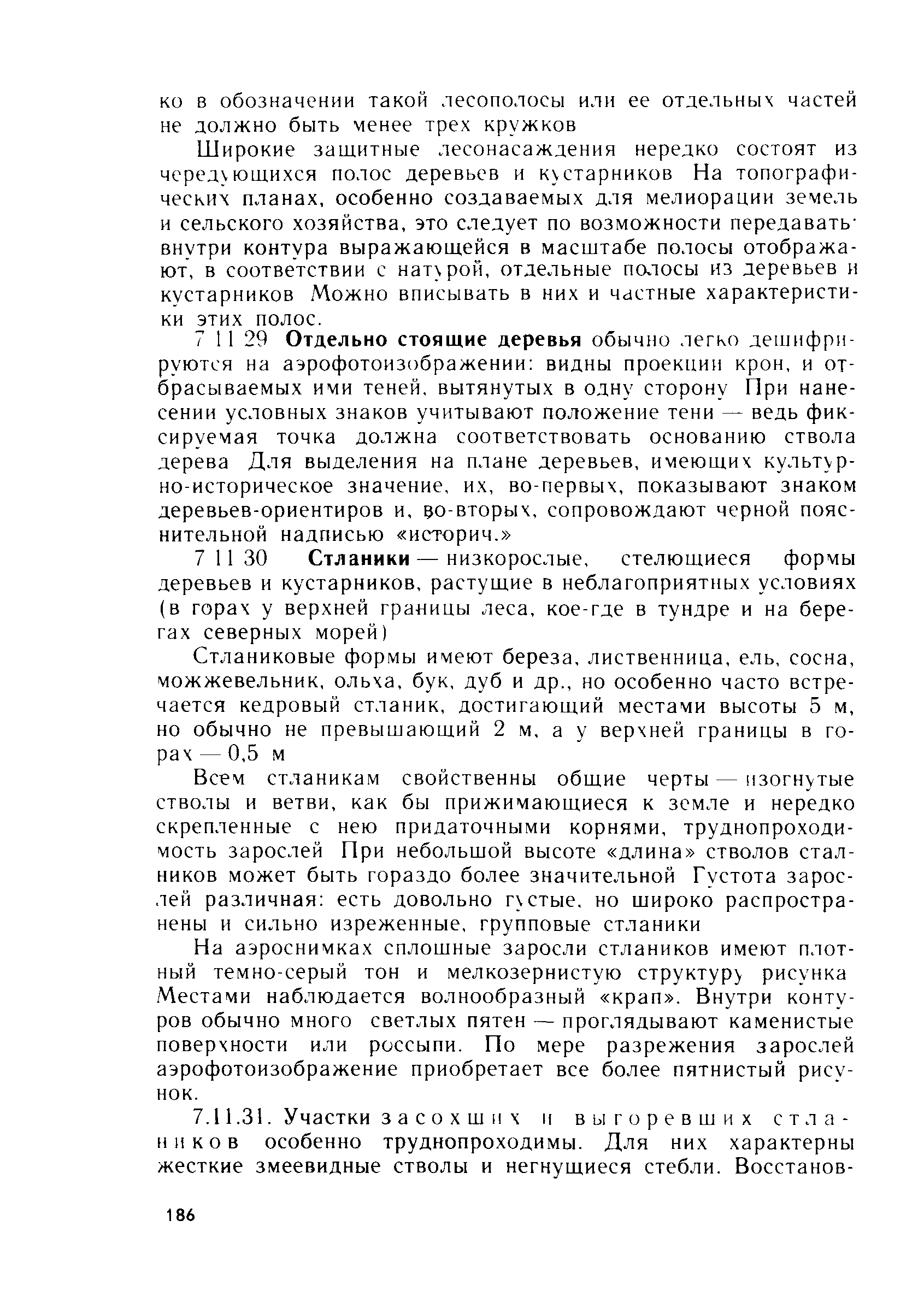 ГКИНП 02-121-79