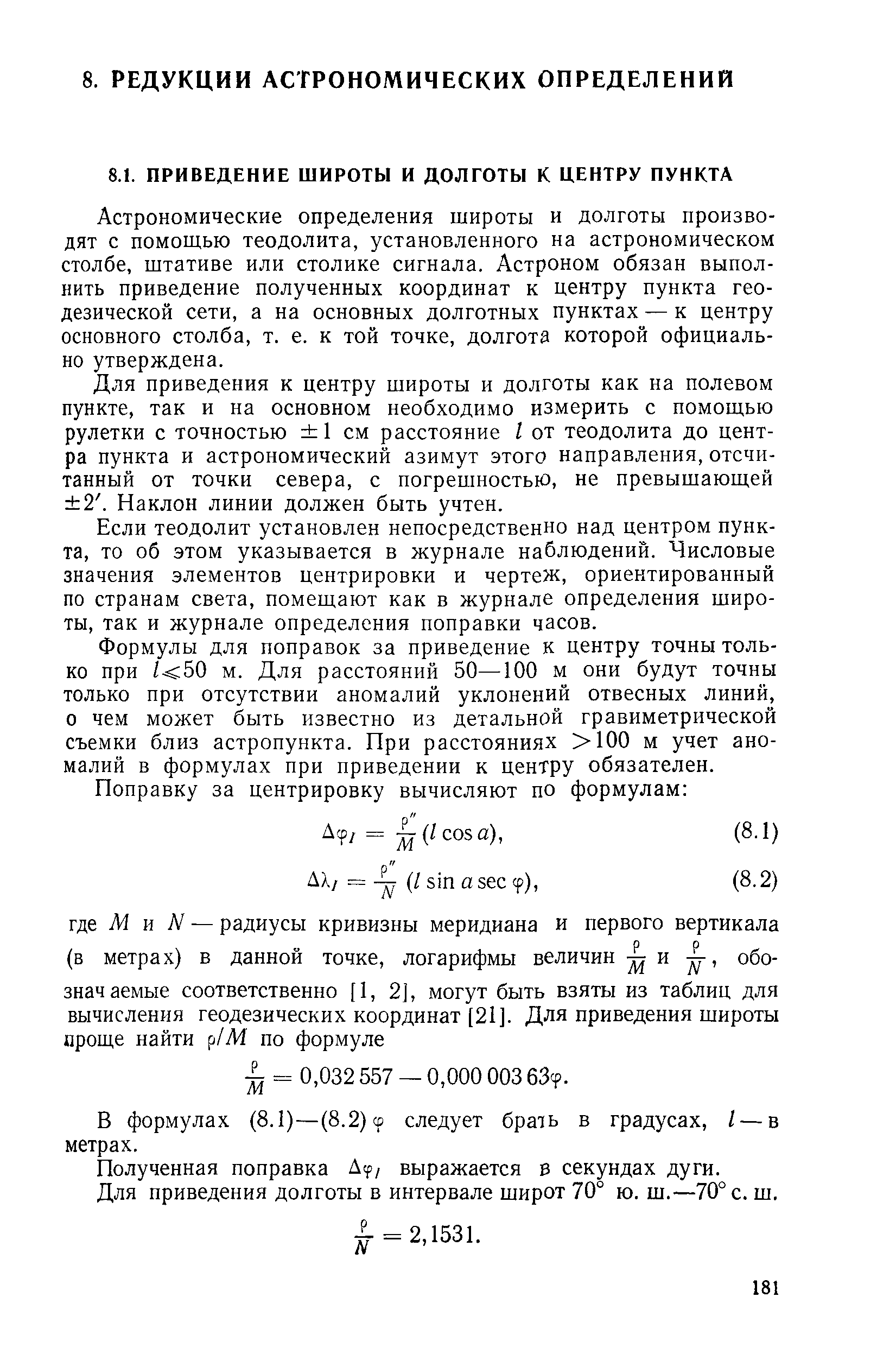 ГКИНП 01-153-81