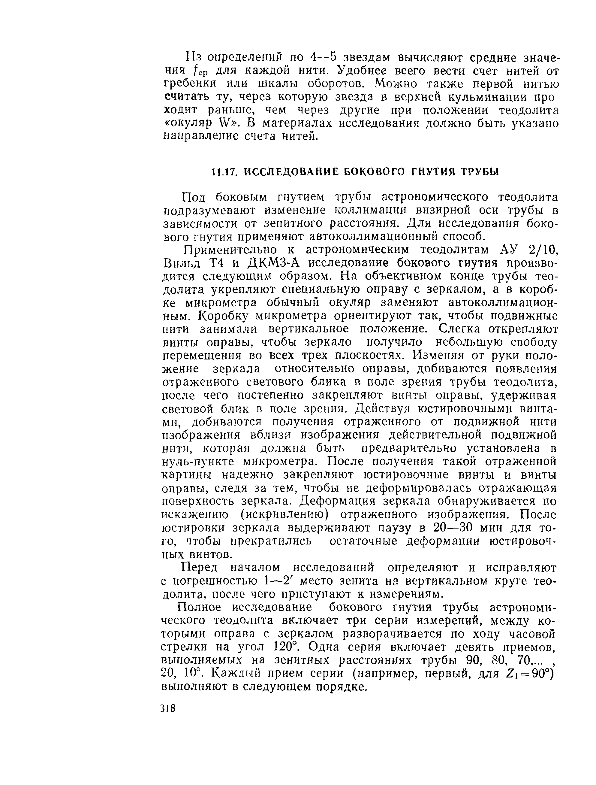 ГКИНП 01-153-81