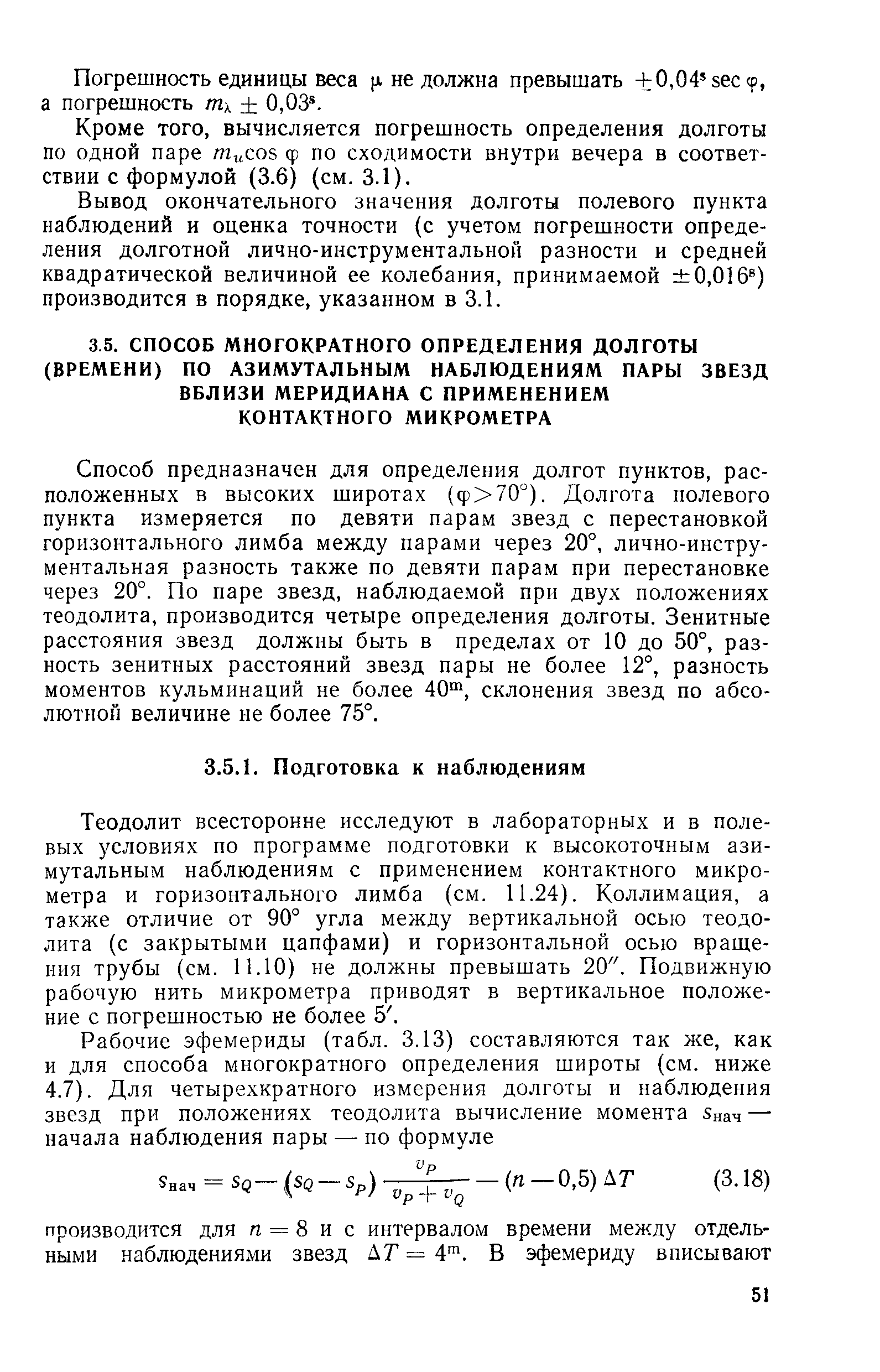 ГКИНП 01-153-81